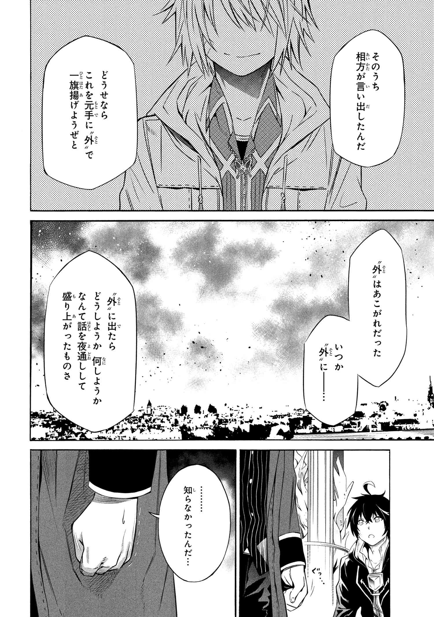 黄昏メアレス-魔法使いと黒猫のウィズChronicle- 第11話 - Page 11