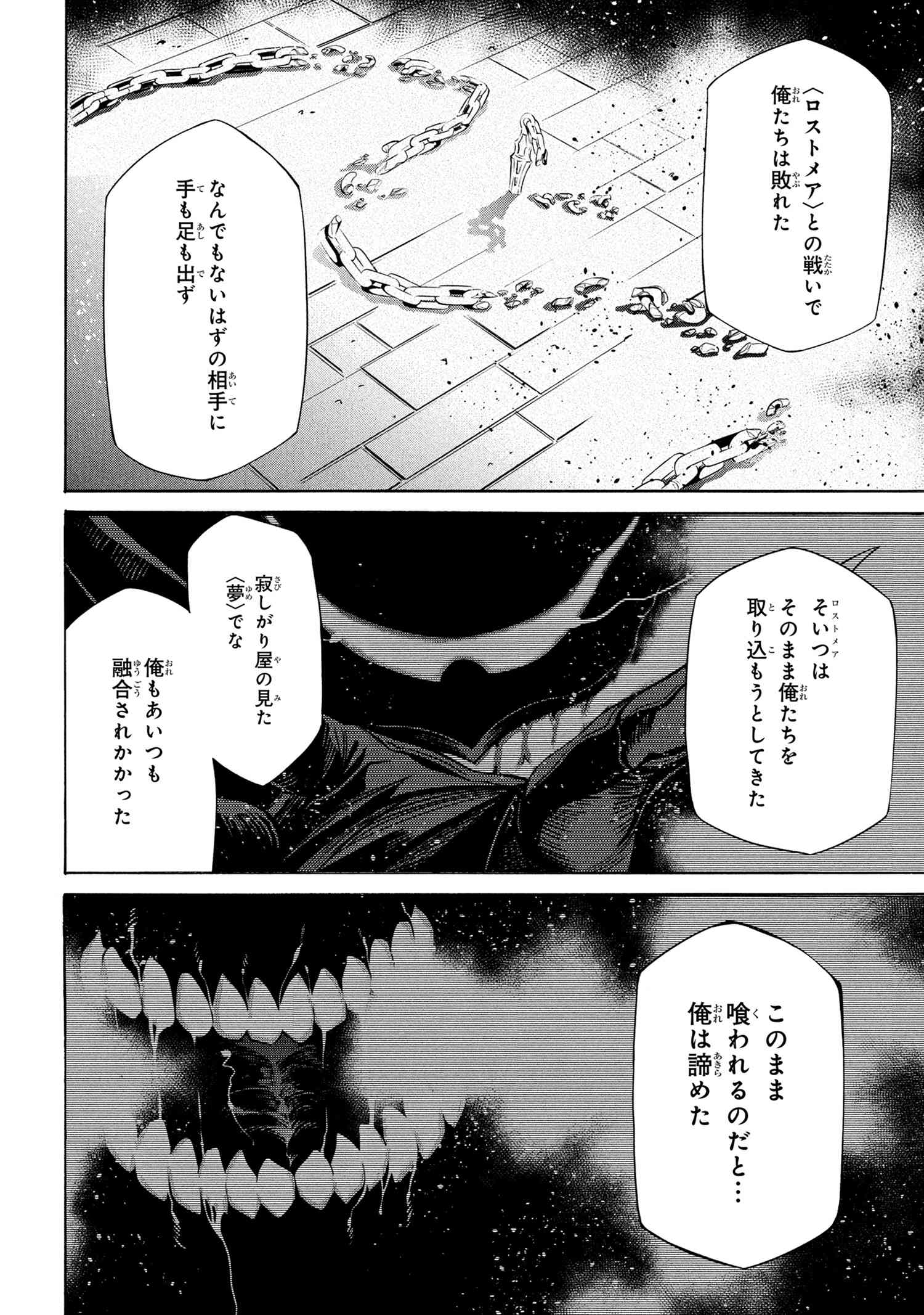 黄昏メアレス-魔法使いと黒猫のウィズChronicle- 第11話 - Page 13