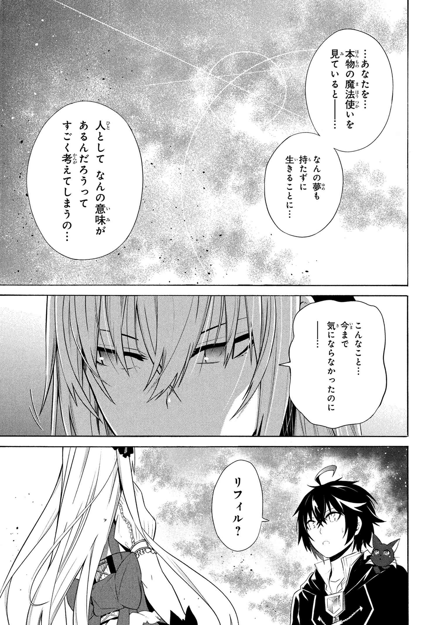 黄昏メアレス-魔法使いと黒猫のウィズChronicle- 第12.1話 - Page 3