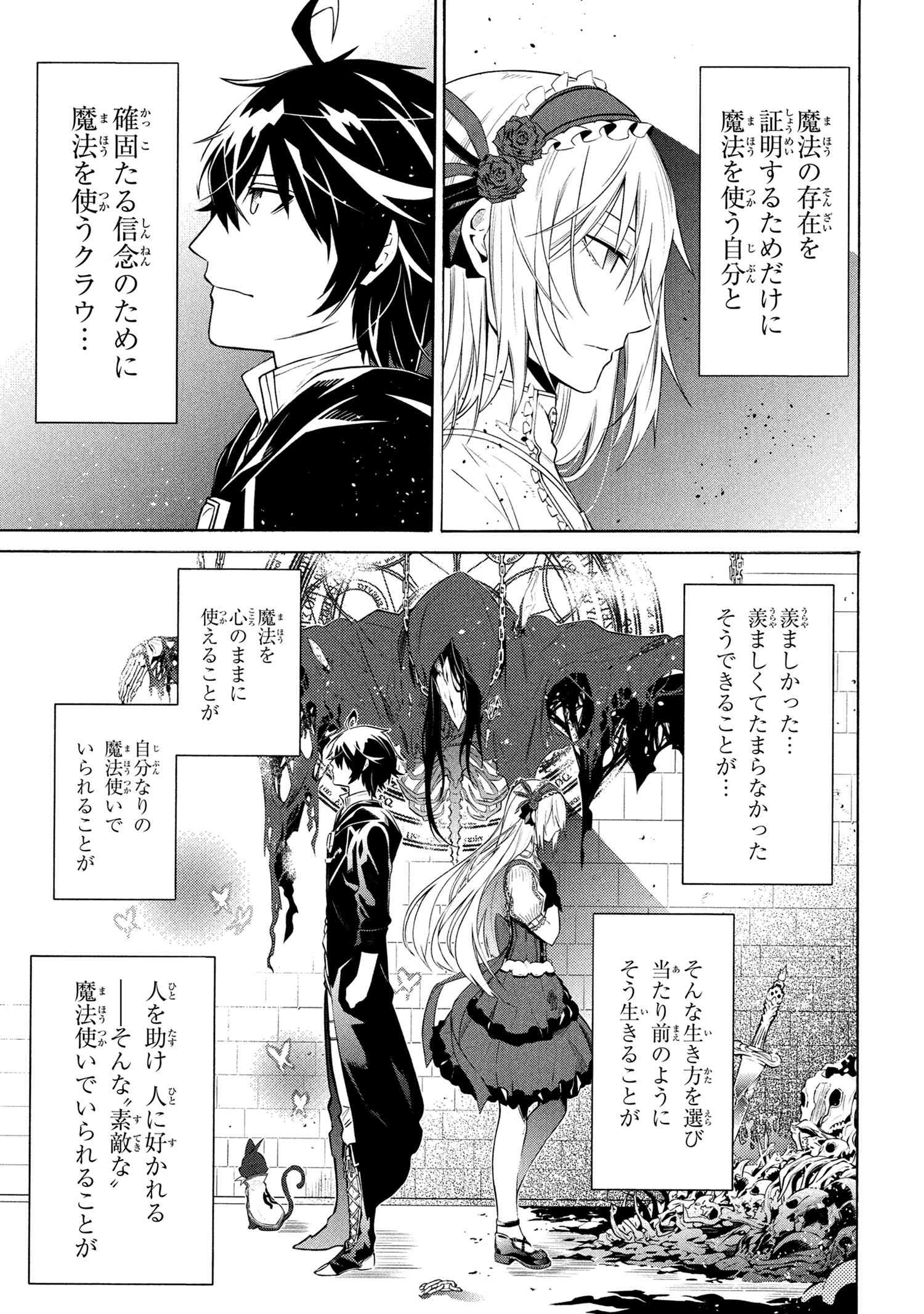 黄昏メアレス-魔法使いと黒猫のウィズChronicle- 第12.1話 - Page 5