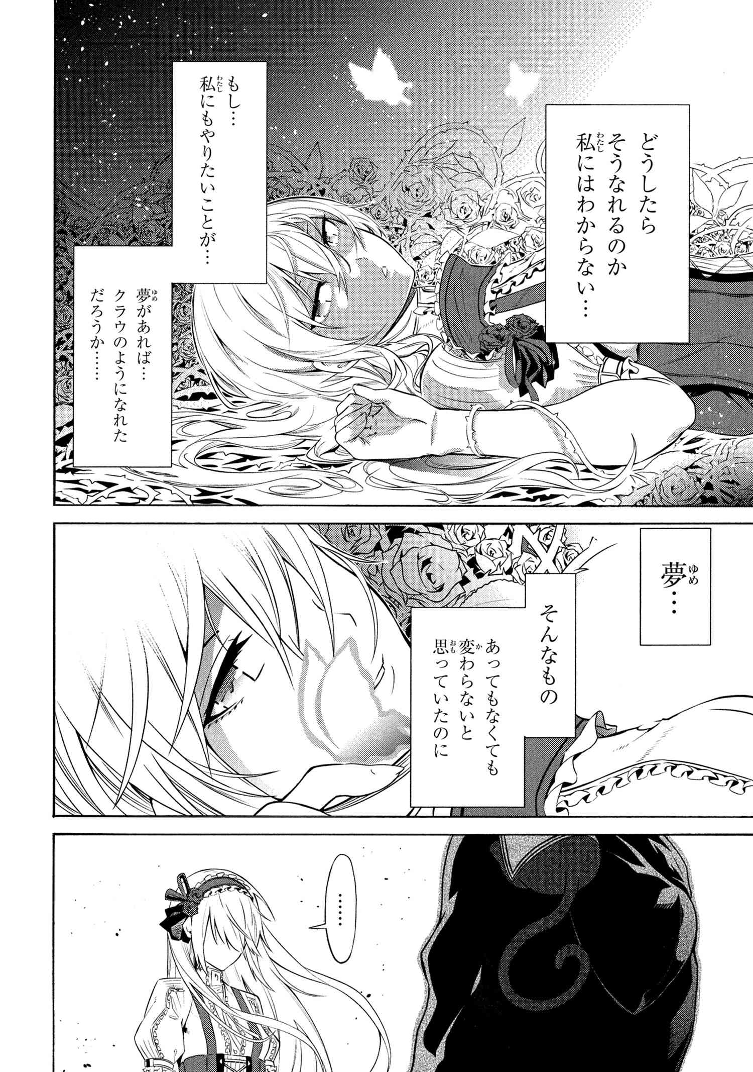 黄昏メアレス-魔法使いと黒猫のウィズChronicle- 第12.1話 - Page 6