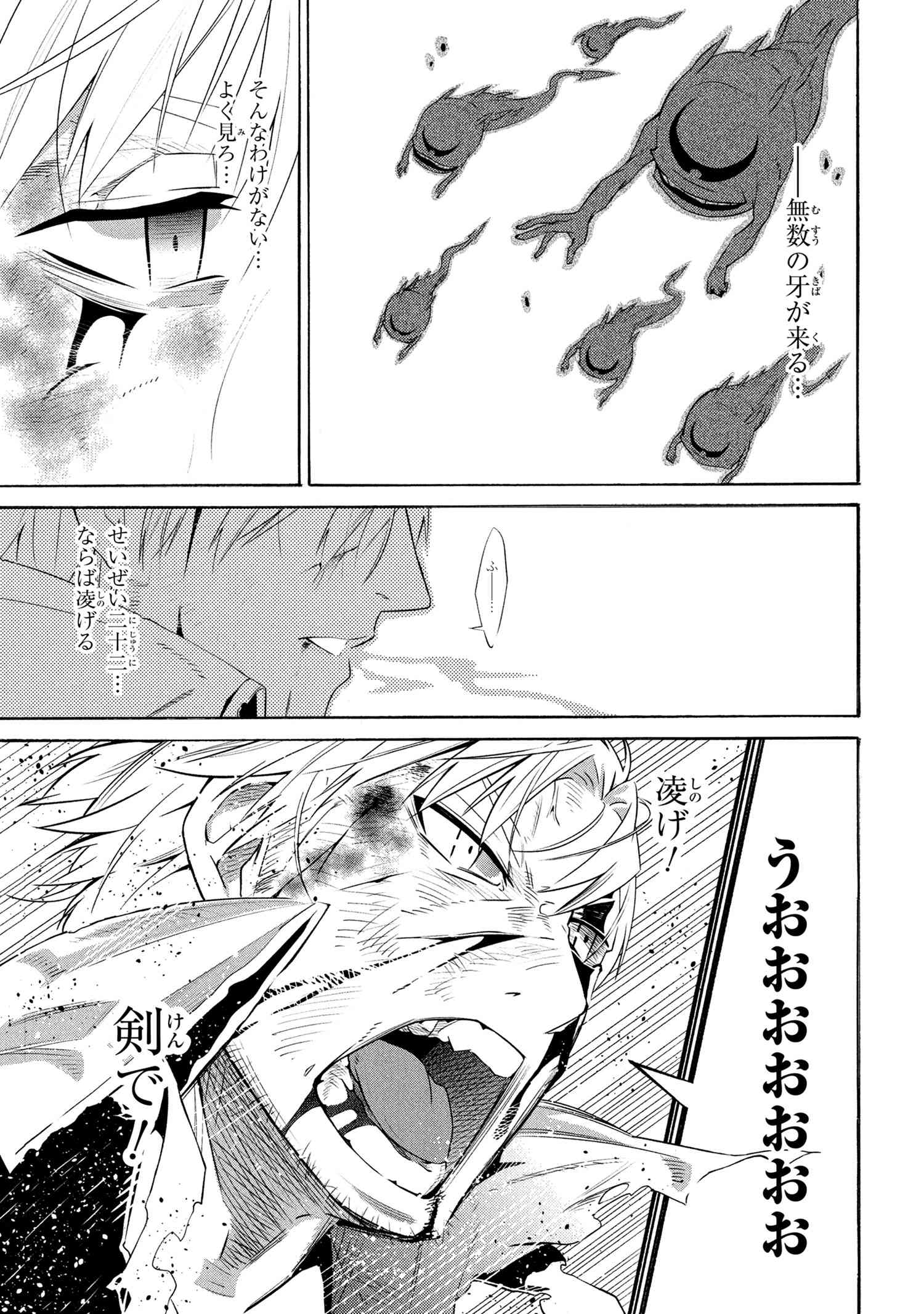 黄昏メアレス-魔法使いと黒猫のウィズChronicle- 第12.2話 - Page 6