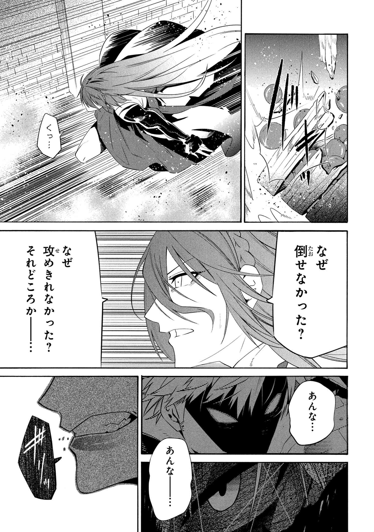 黄昏メアレス-魔法使いと黒猫のウィズChronicle- 第12.2話 - Page 14