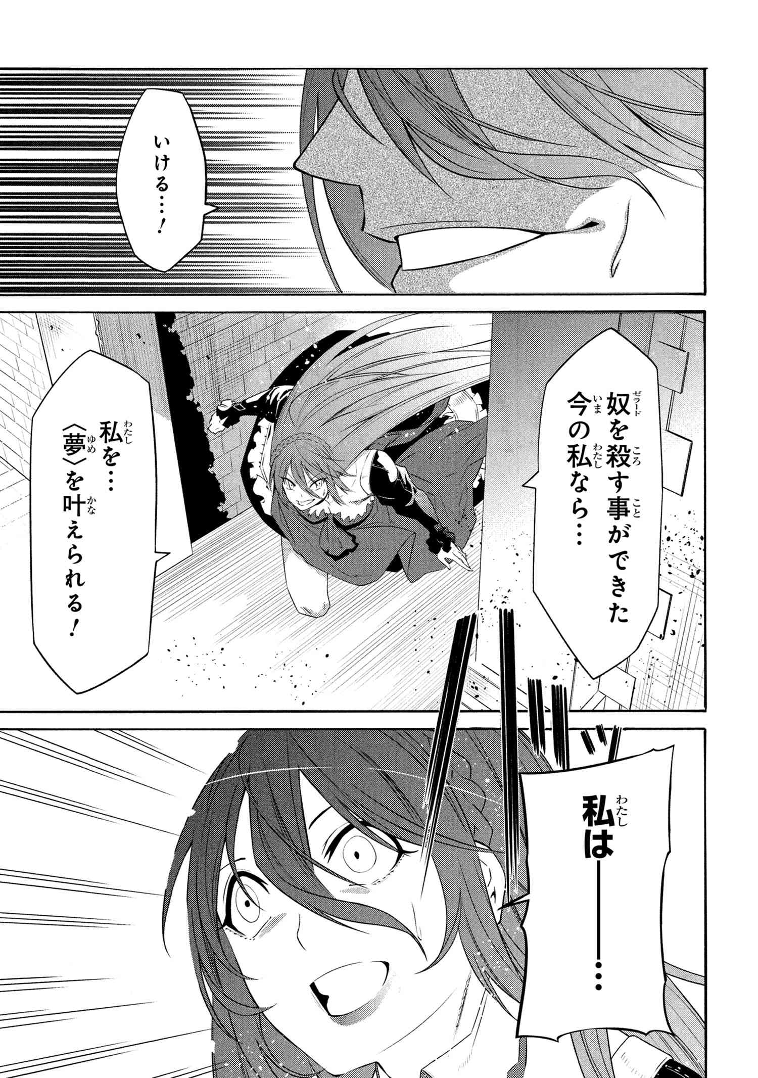 黄昏メアレス-魔法使いと黒猫のウィズChronicle- 第12.2話 - Page 16