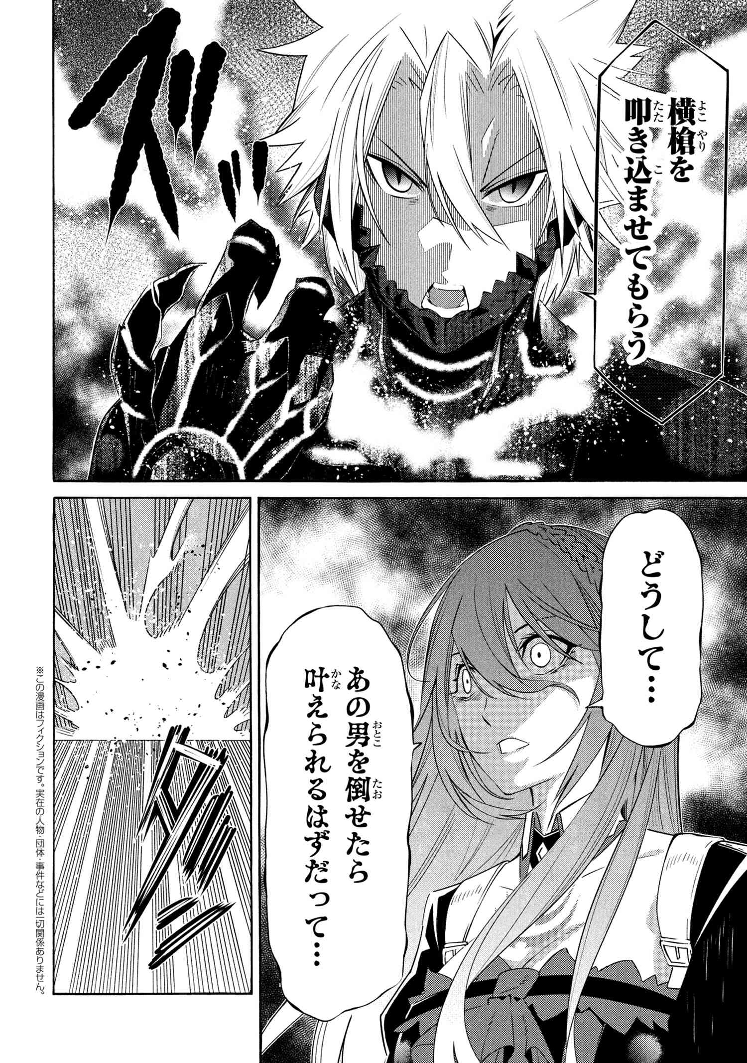 黄昏メアレス-魔法使いと黒猫のウィズChronicle- 第12.3話 - Page 3