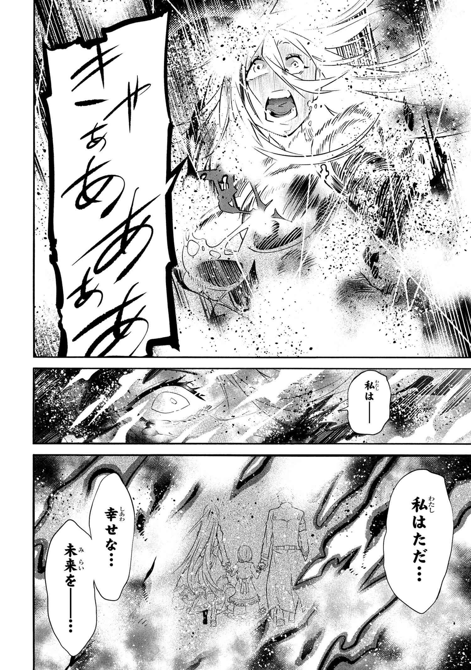 黄昏メアレス-魔法使いと黒猫のウィズChronicle- 第12.3話 - Page 15