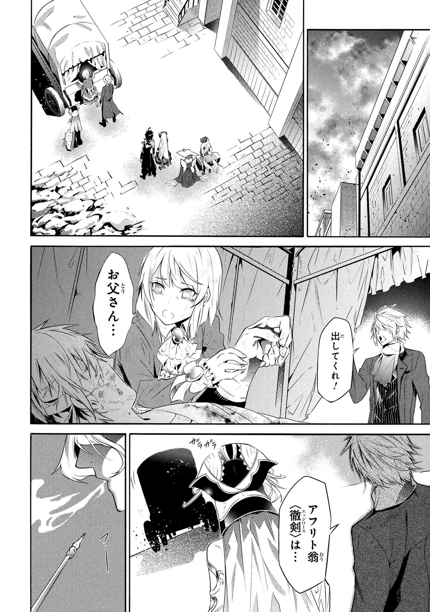 黄昏メアレス-魔法使いと黒猫のウィズChronicle- 第12.3話 - Page 17