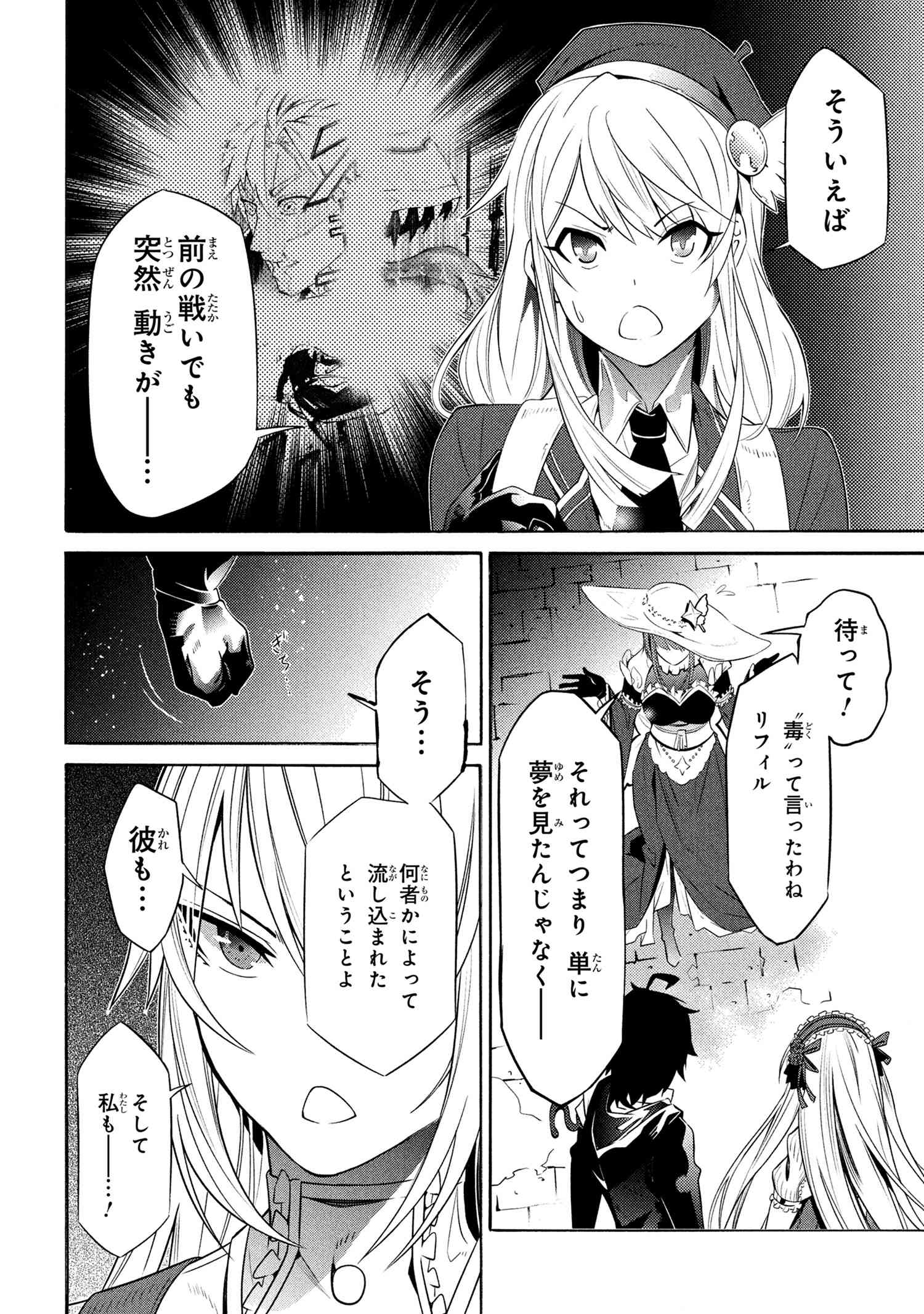 黄昏メアレス-魔法使いと黒猫のウィズChronicle- 第12.3話 - Page 21