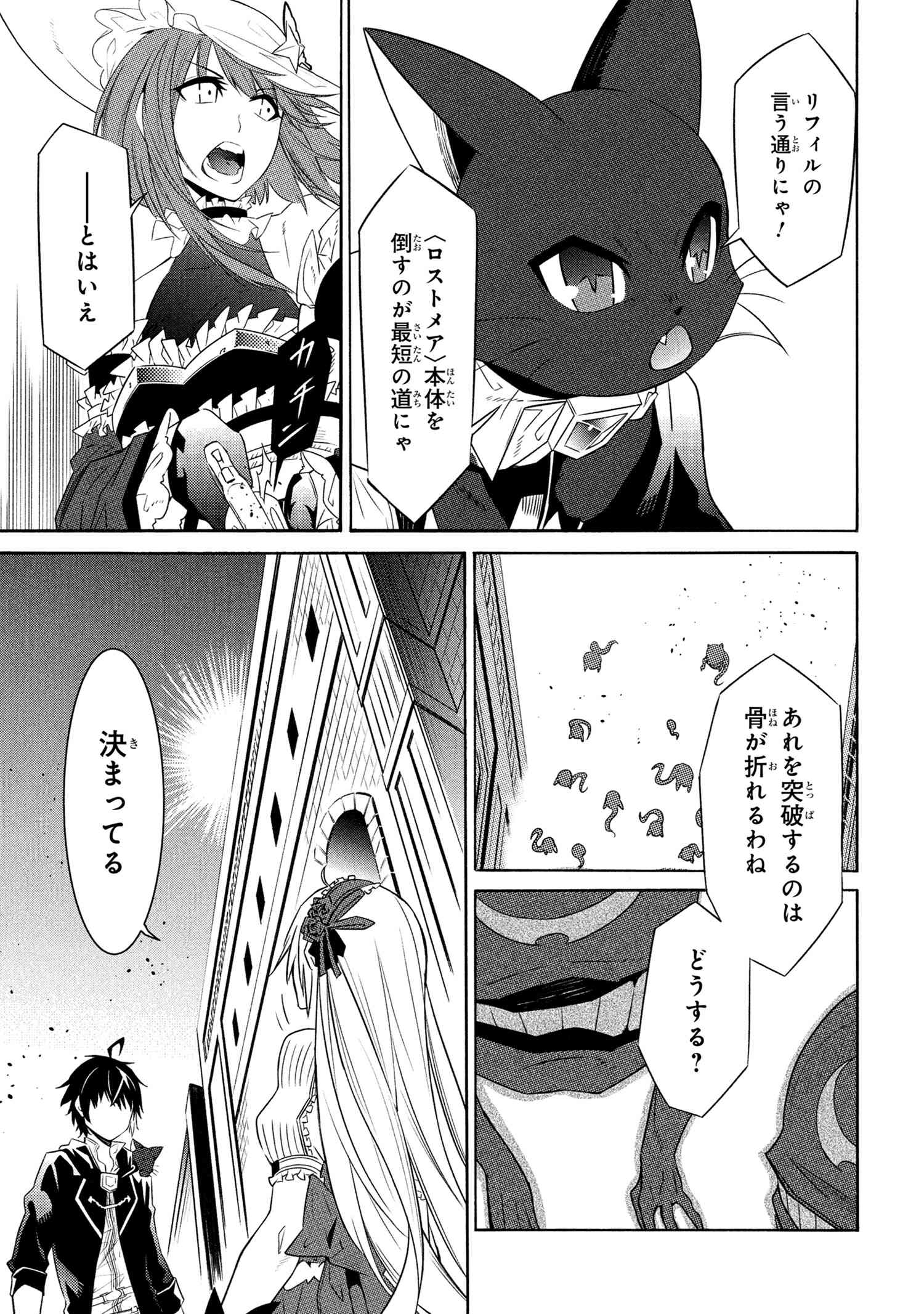 黄昏メアレス-魔法使いと黒猫のウィズChronicle- 第13.1話 - Page 11