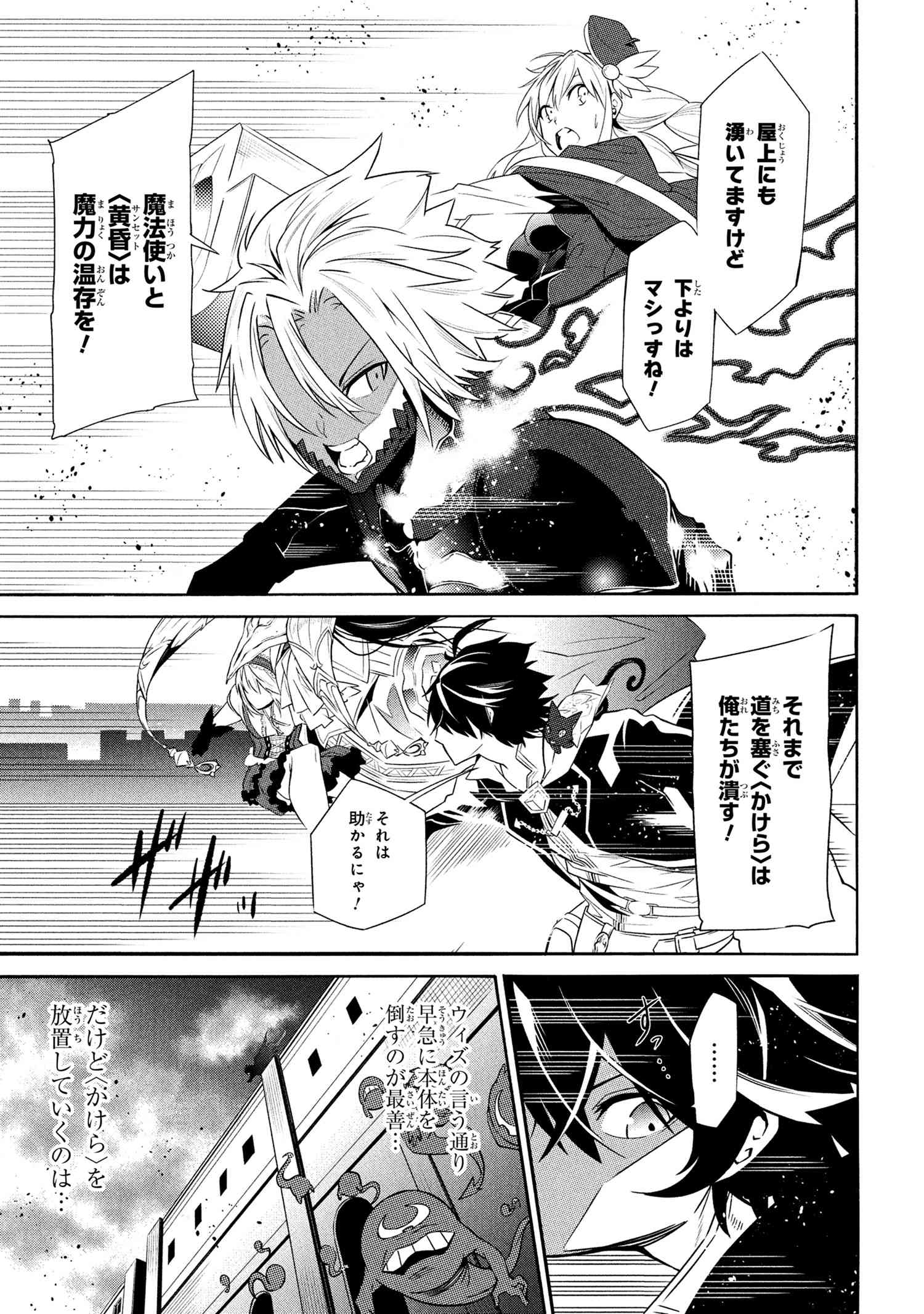 黄昏メアレス-魔法使いと黒猫のウィズChronicle- 第13.1話 - Page 13