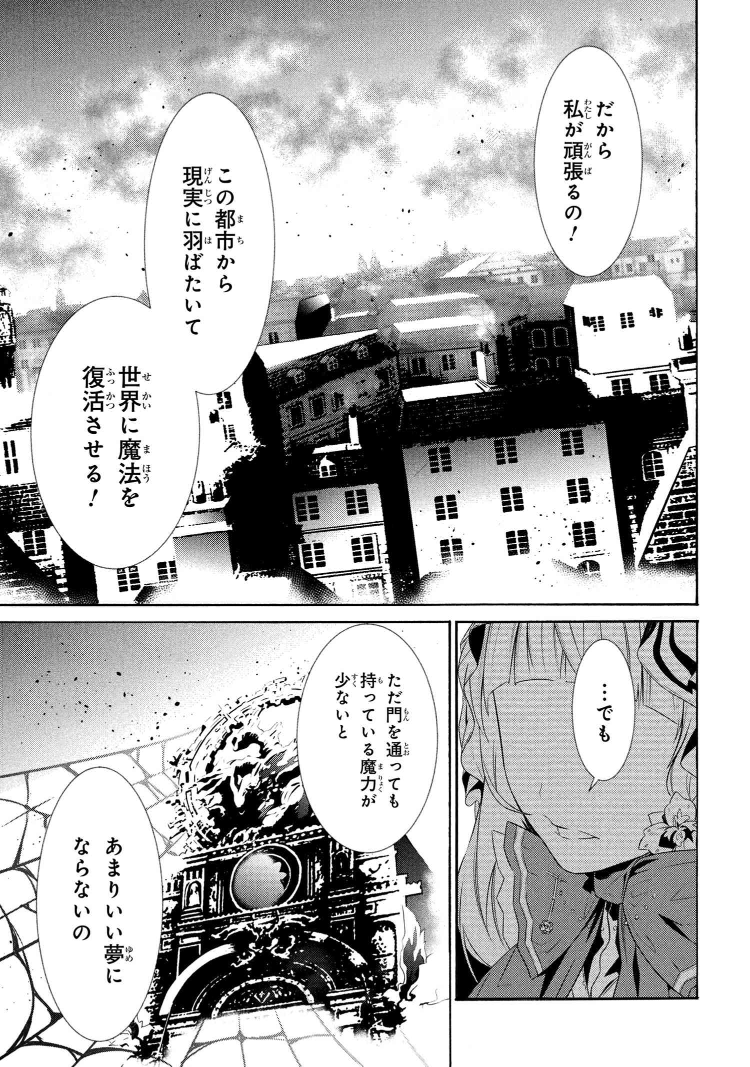 黄昏メアレス-魔法使いと黒猫のウィズChronicle- 第13.1話 - Page 25