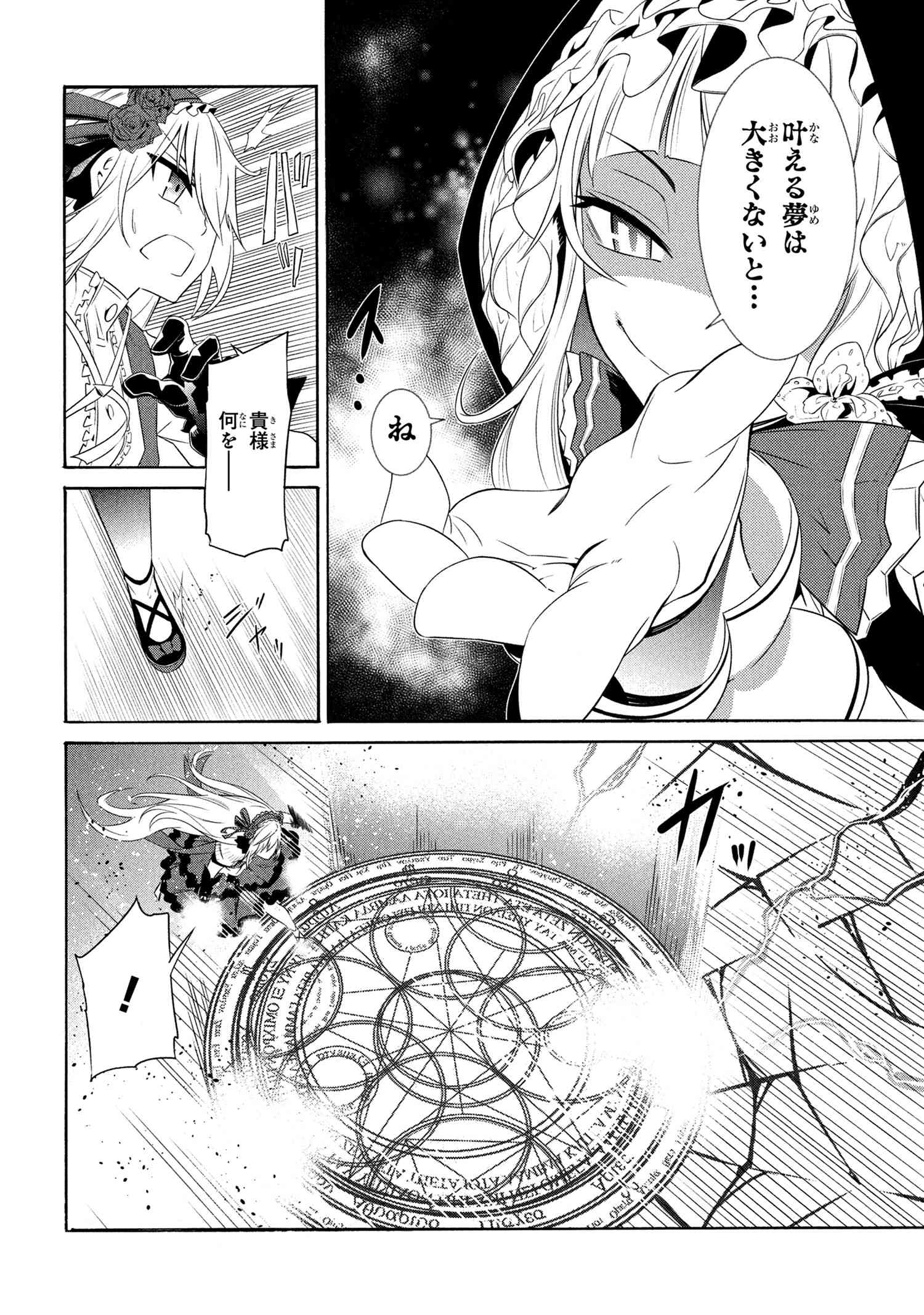 黄昏メアレス-魔法使いと黒猫のウィズChronicle- 第13.1話 - Page 26