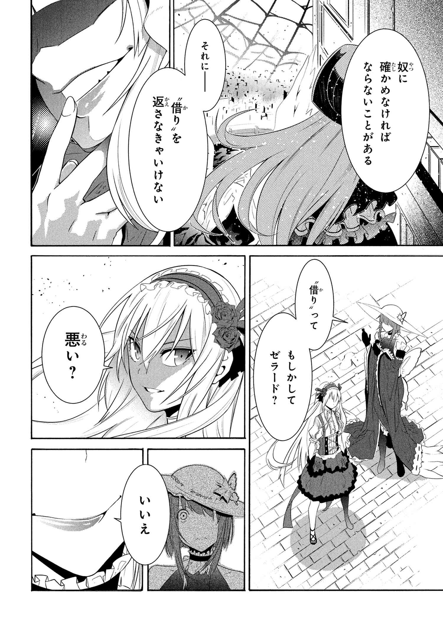 黄昏メアレス-魔法使いと黒猫のウィズChronicle- 第13.2話 - Page 4