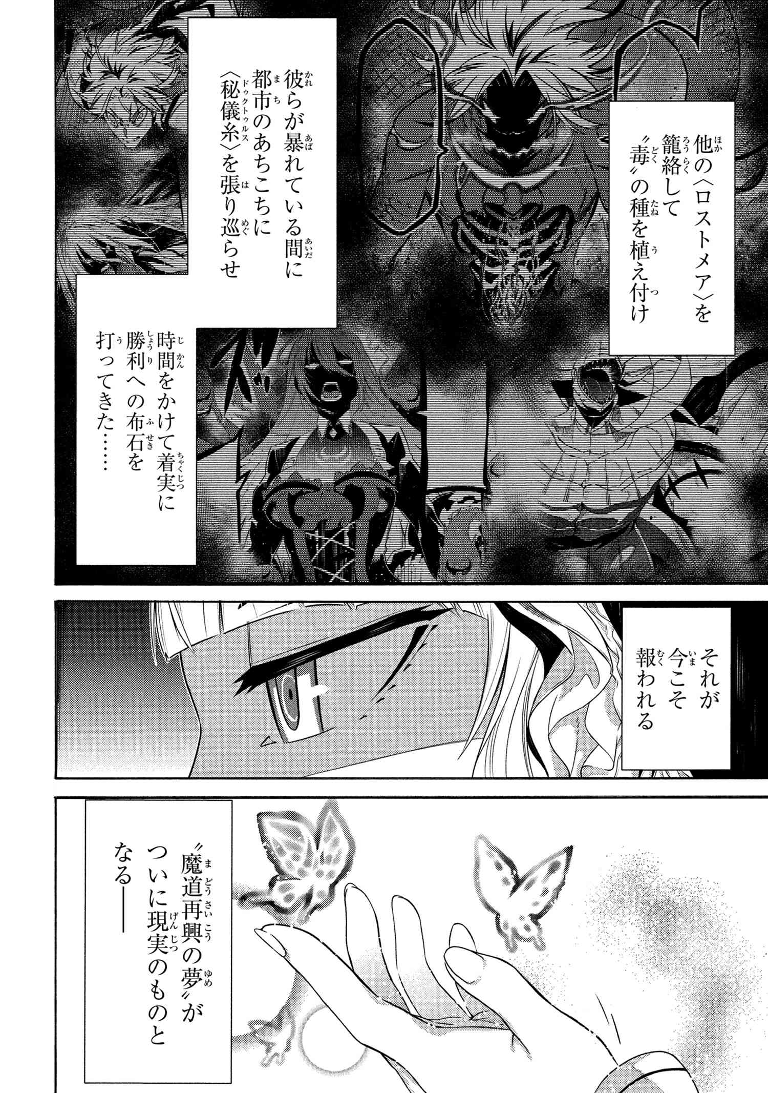 黄昏メアレス-魔法使いと黒猫のウィズChronicle- 第13.2話 - Page 10