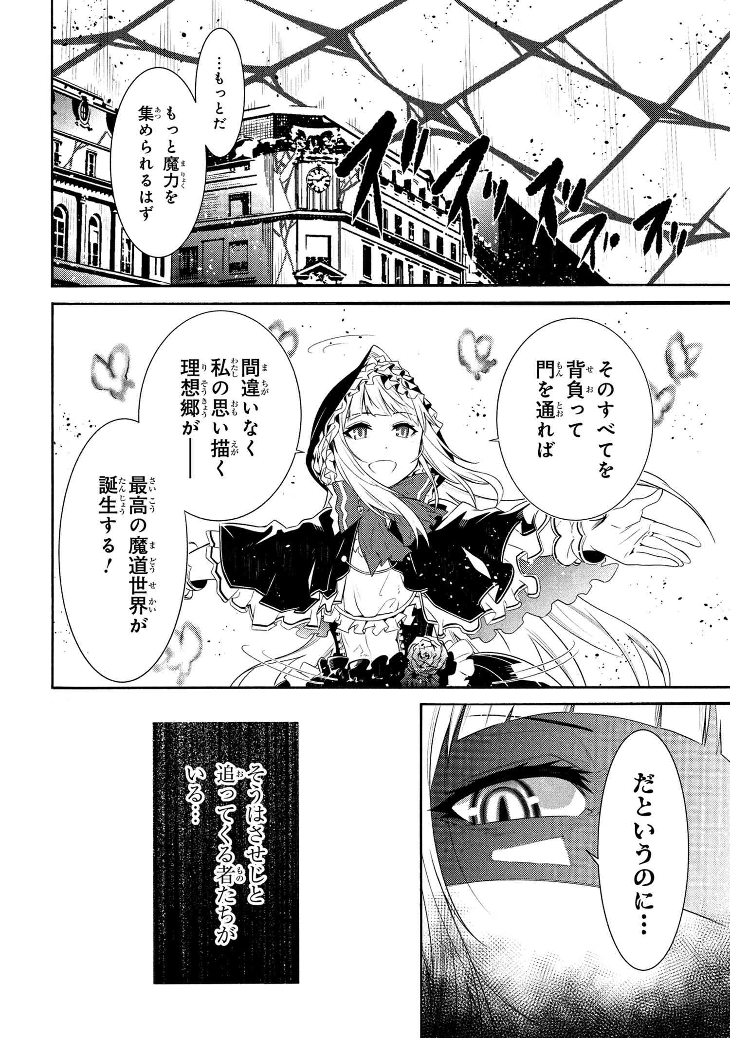 黄昏メアレス-魔法使いと黒猫のウィズChronicle- 第13.2話 - Page 16