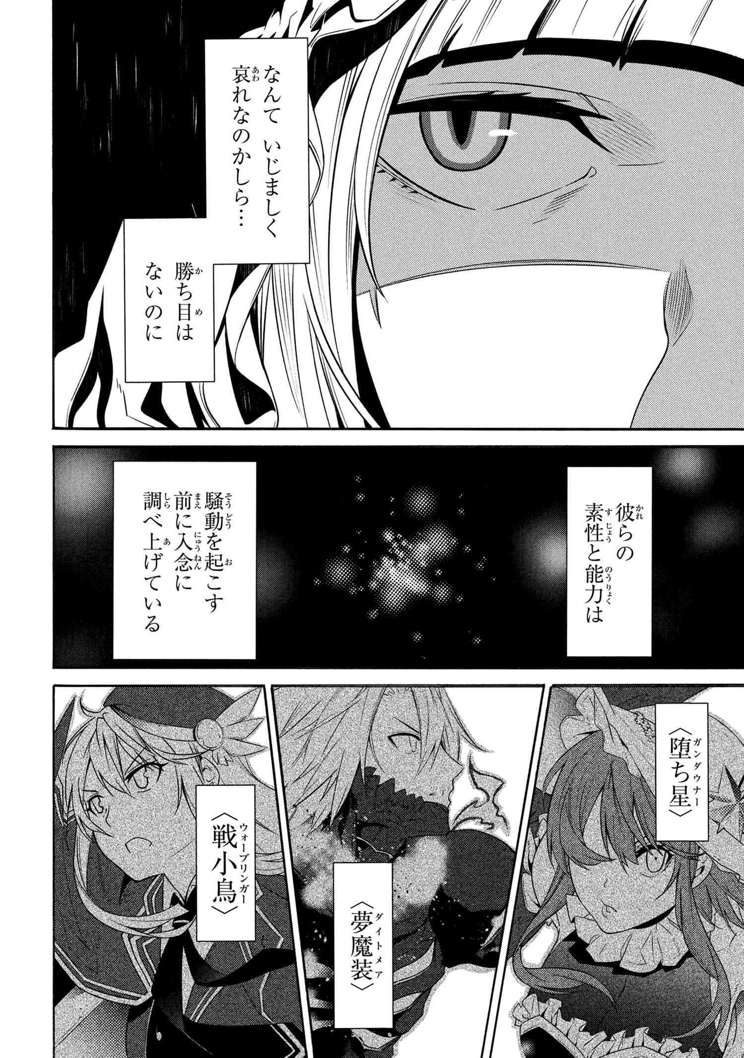 黄昏メアレス-魔法使いと黒猫のウィズChronicle- 第13.2話 - Page 18