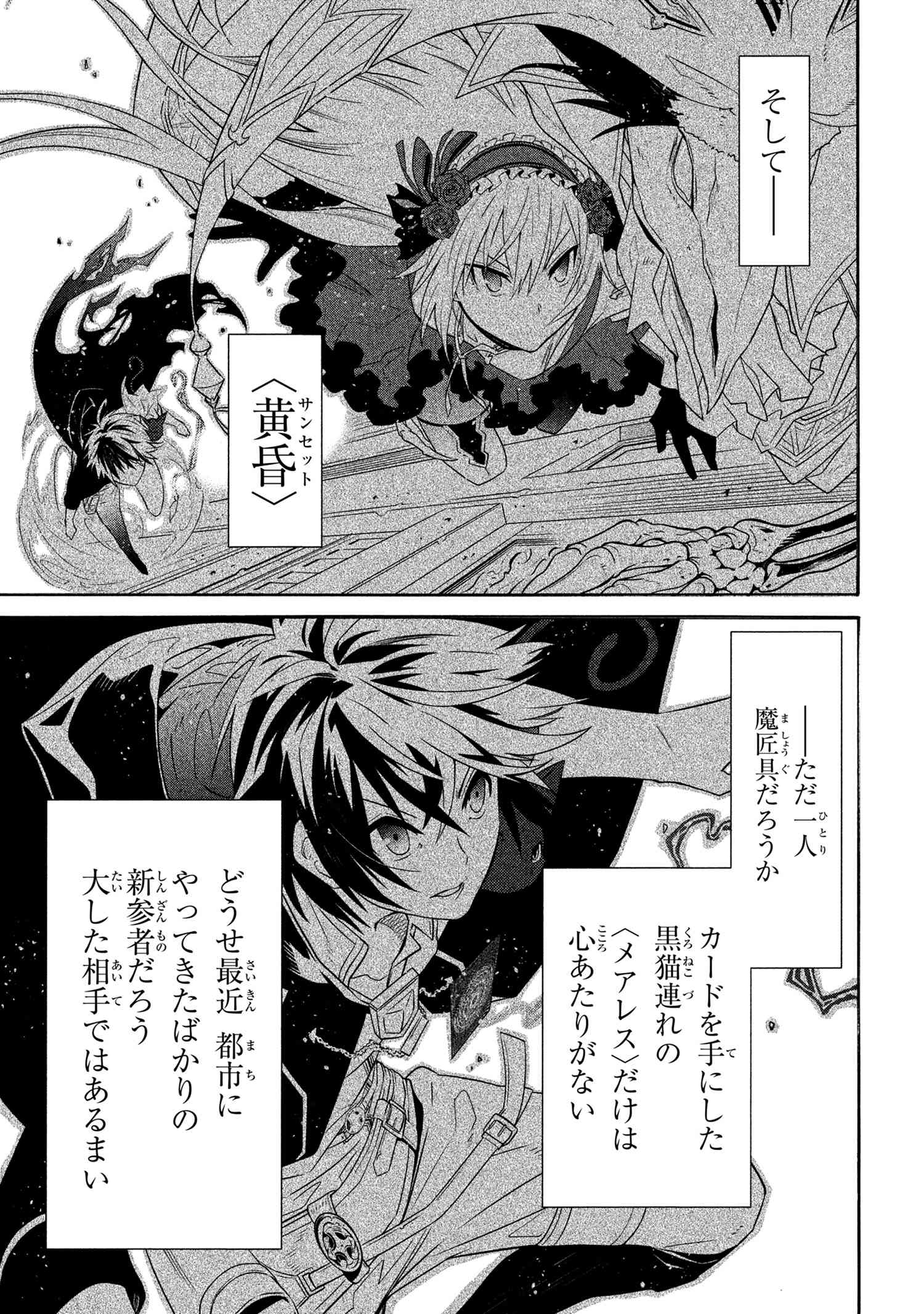 黄昏メアレス-魔法使いと黒猫のウィズChronicle- 第13.2話 - Page 19