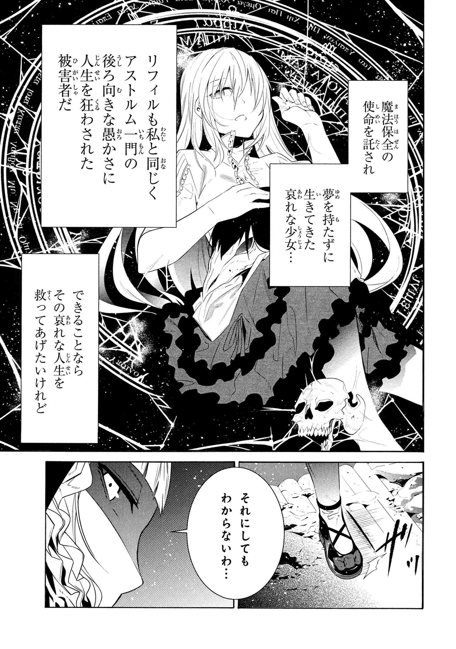 黄昏メアレス-魔法使いと黒猫のウィズChronicle- 第13.2話 - Page 21