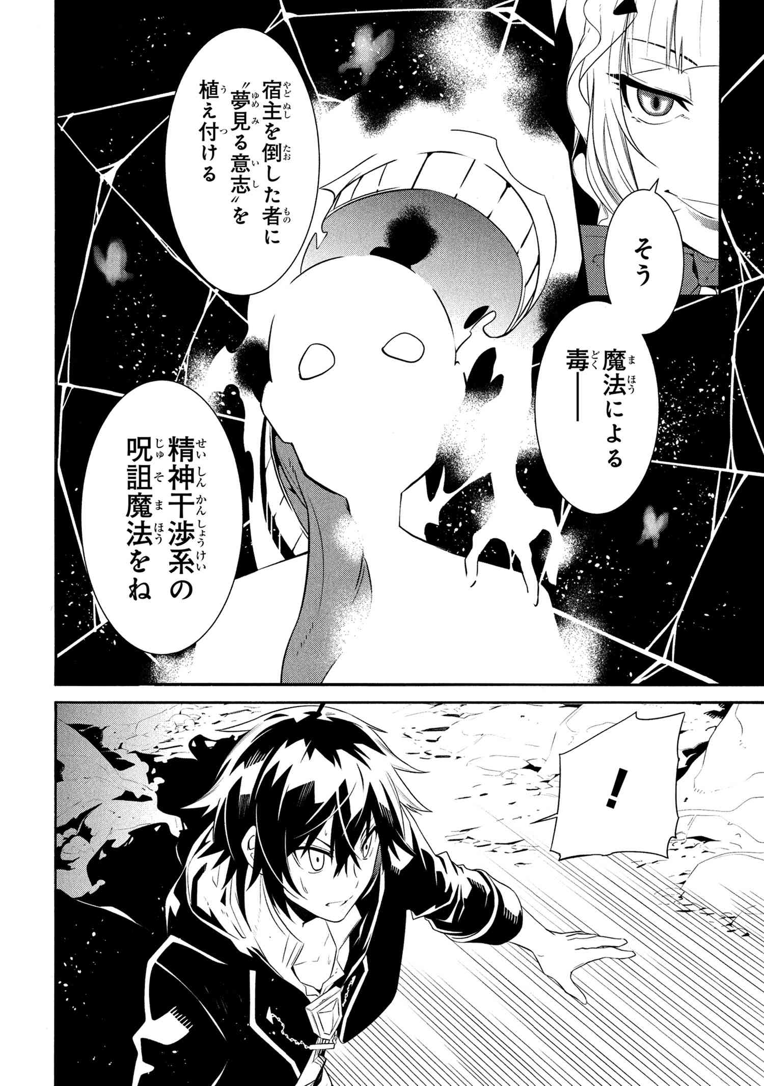 黄昏メアレス-魔法使いと黒猫のウィズChronicle- 第14.1話 - Page 6