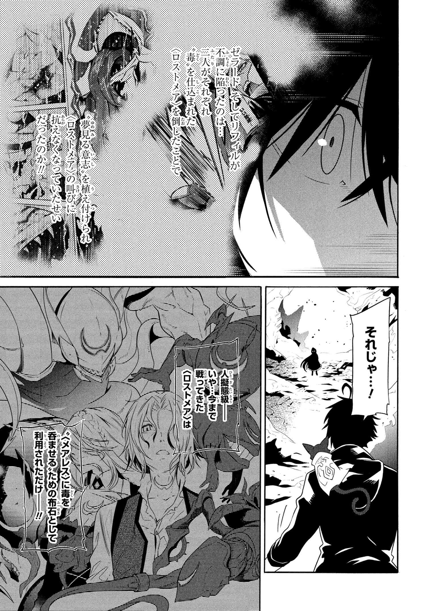 黄昏メアレス-魔法使いと黒猫のウィズChronicle- 第14.1話 - Page 7