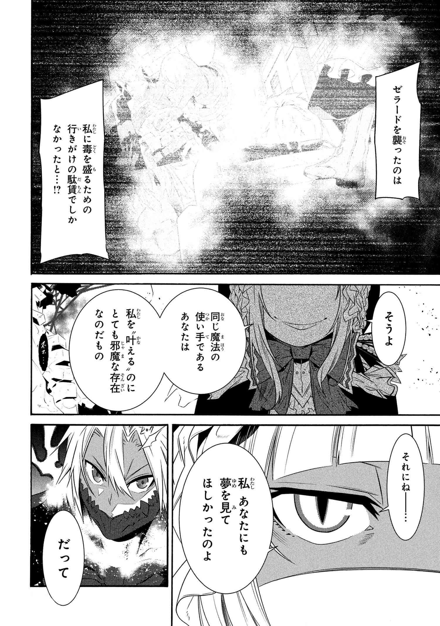 黄昏メアレス-魔法使いと黒猫のウィズChronicle- 第14.1話 - Page 10