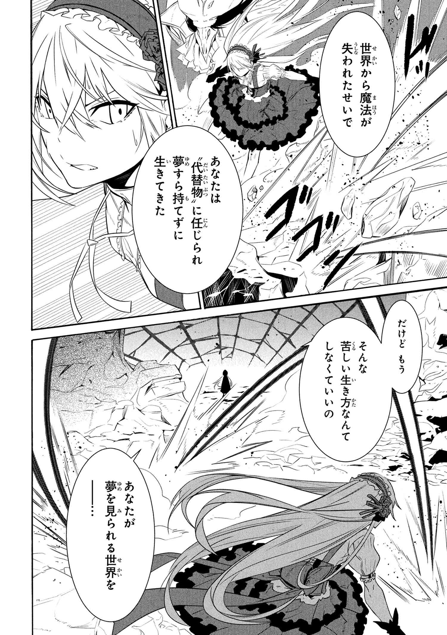 黄昏メアレス-魔法使いと黒猫のウィズChronicle- 第14.1話 - Page 14