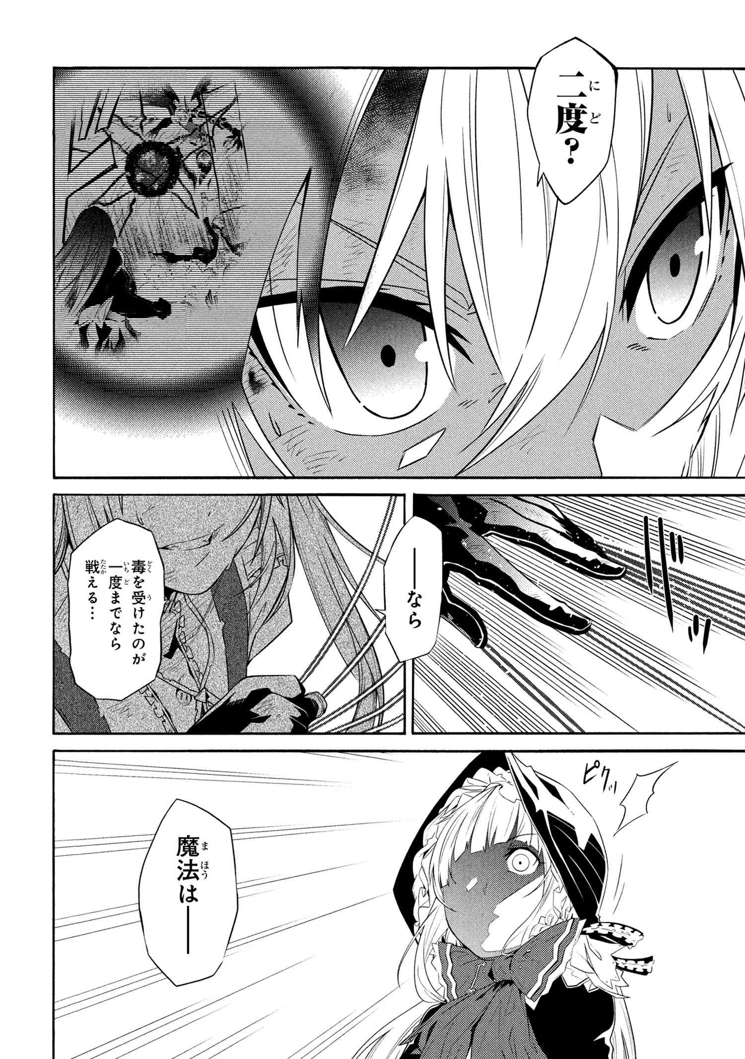 黄昏メアレス-魔法使いと黒猫のウィズChronicle- 第14.1話 - Page 18