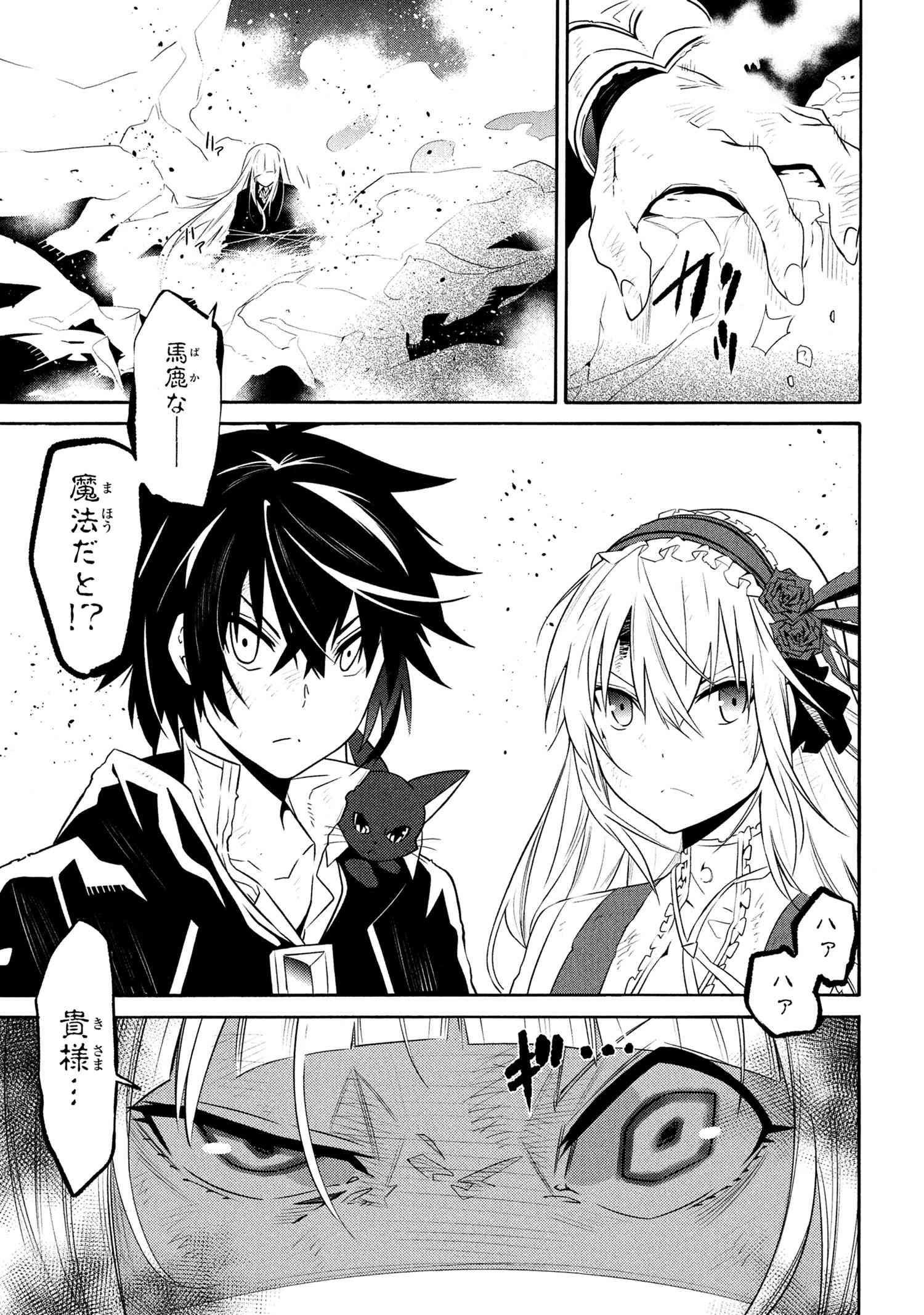 黄昏メアレス-魔法使いと黒猫のウィズChronicle- 第14.1話 - Page 23