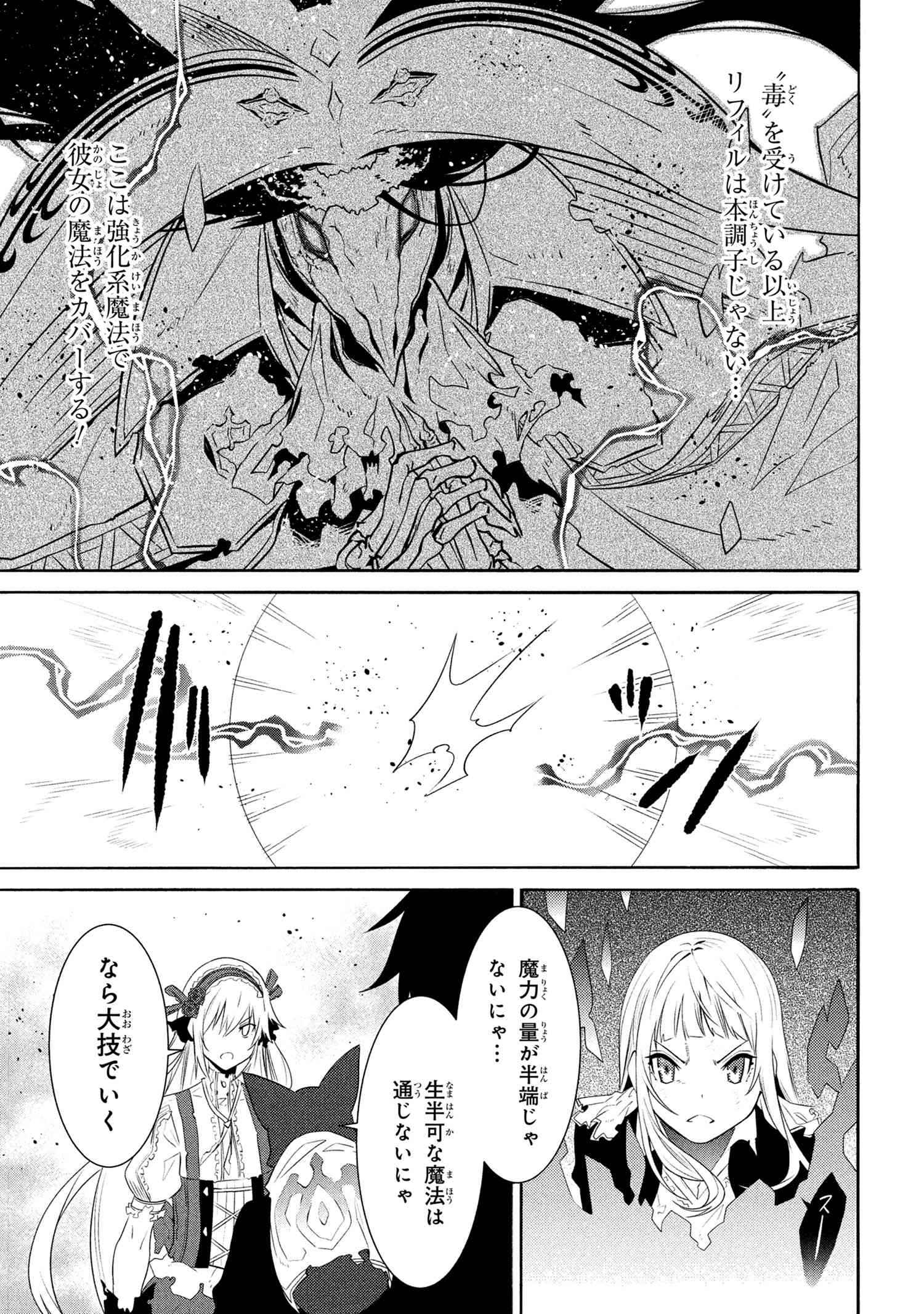 黄昏メアレス-魔法使いと黒猫のウィズChronicle- 第14.2話 - Page 5