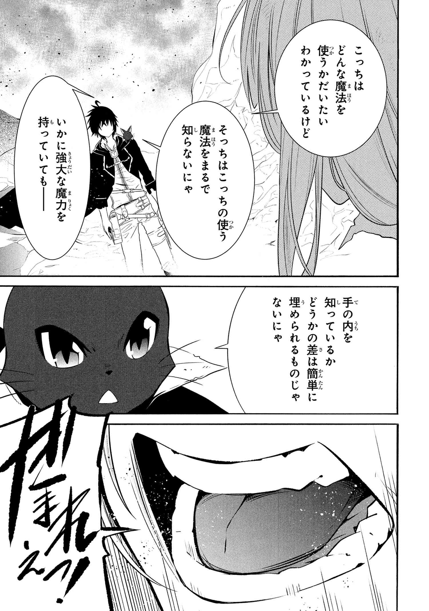 黄昏メアレス-魔法使いと黒猫のウィズChronicle- 第14.2話 - Page 19