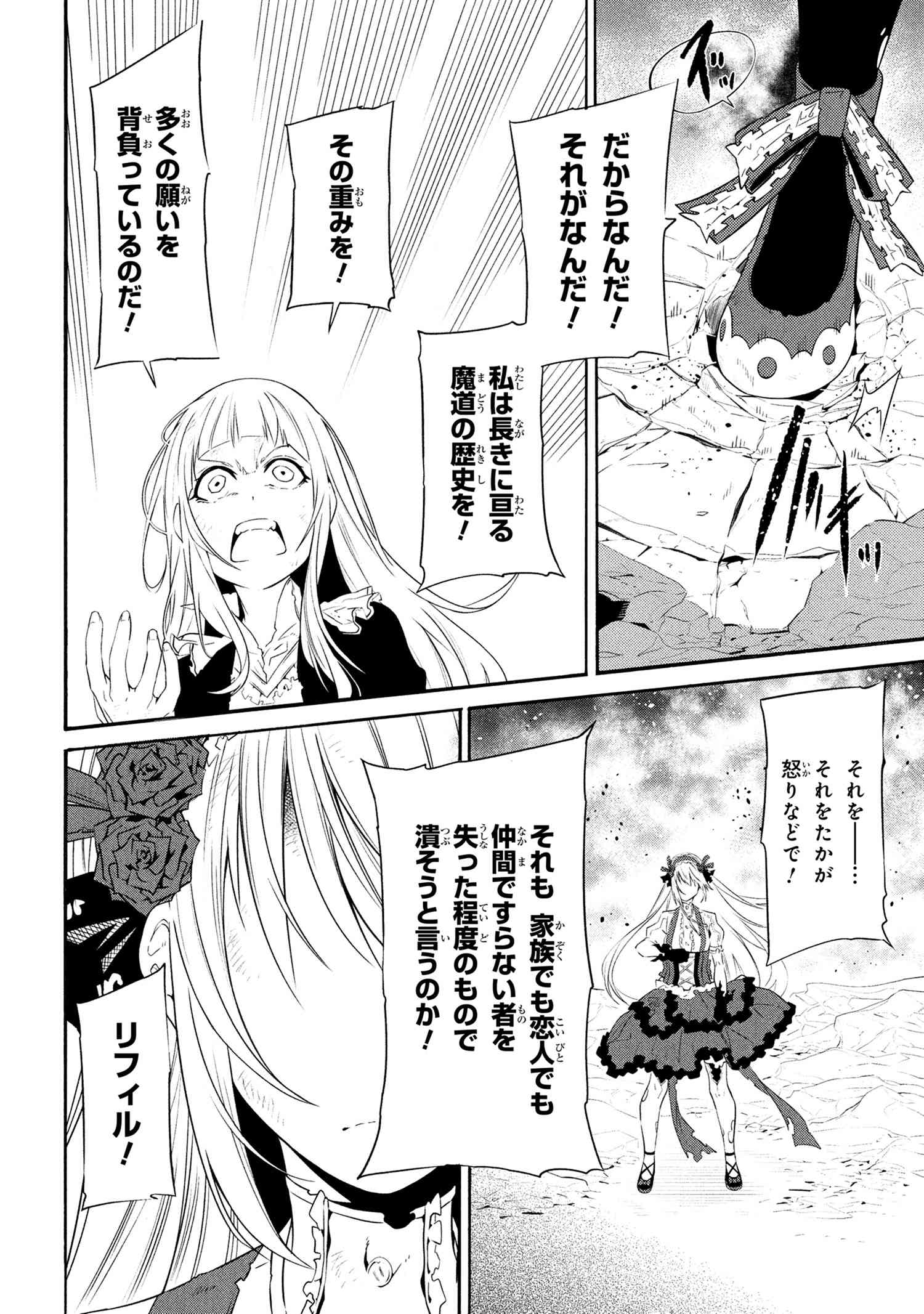 黄昏メアレス-魔法使いと黒猫のウィズChronicle- 第14.2話 - Page 20