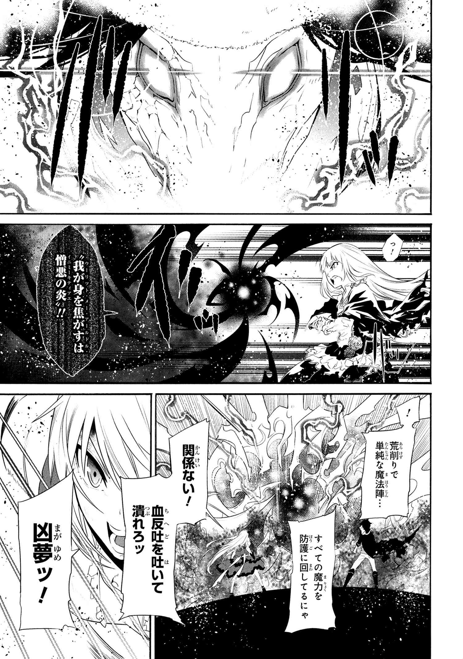 黄昏メアレス-魔法使いと黒猫のウィズChronicle- 第14.2話 - Page 25