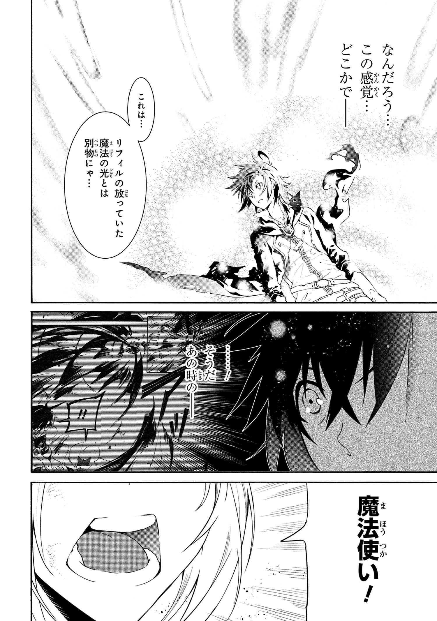 黄昏メアレス-魔法使いと黒猫のウィズChronicle- 第14.3話 - Page 10