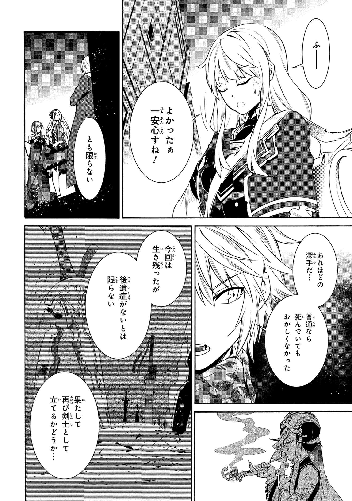 黄昏メアレス-魔法使いと黒猫のウィズChronicle- 第14.3話 - Page 24