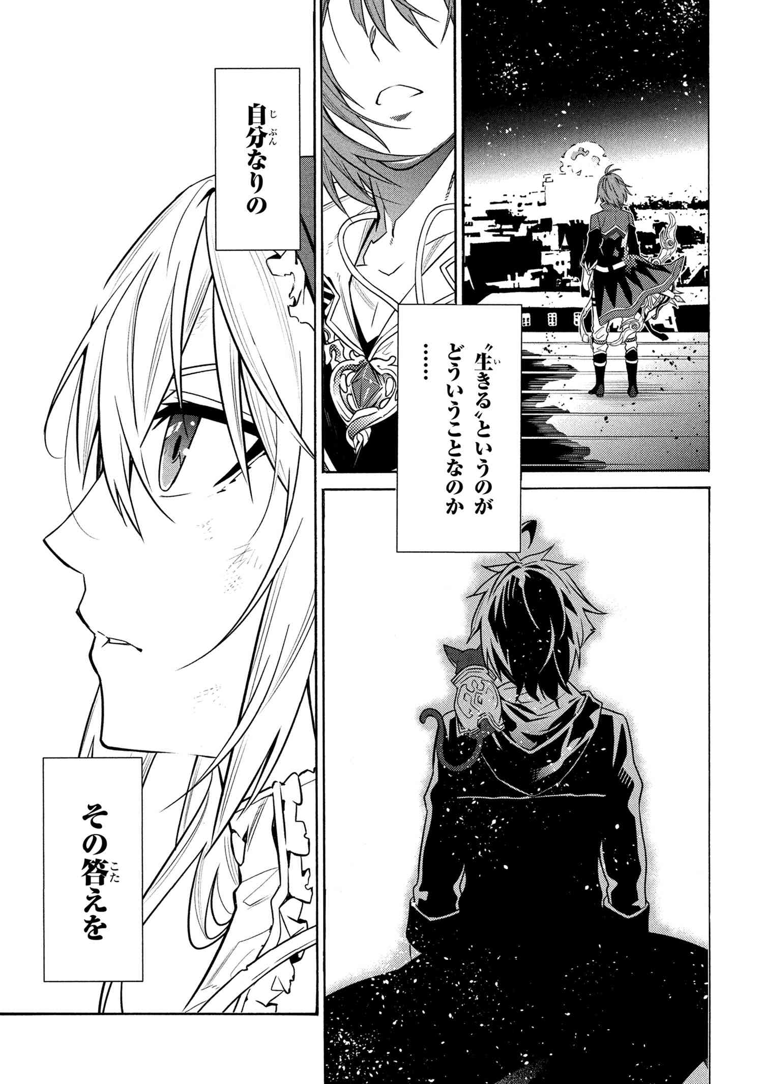 黄昏メアレス-魔法使いと黒猫のウィズChronicle- 第14.3話 - Page 31