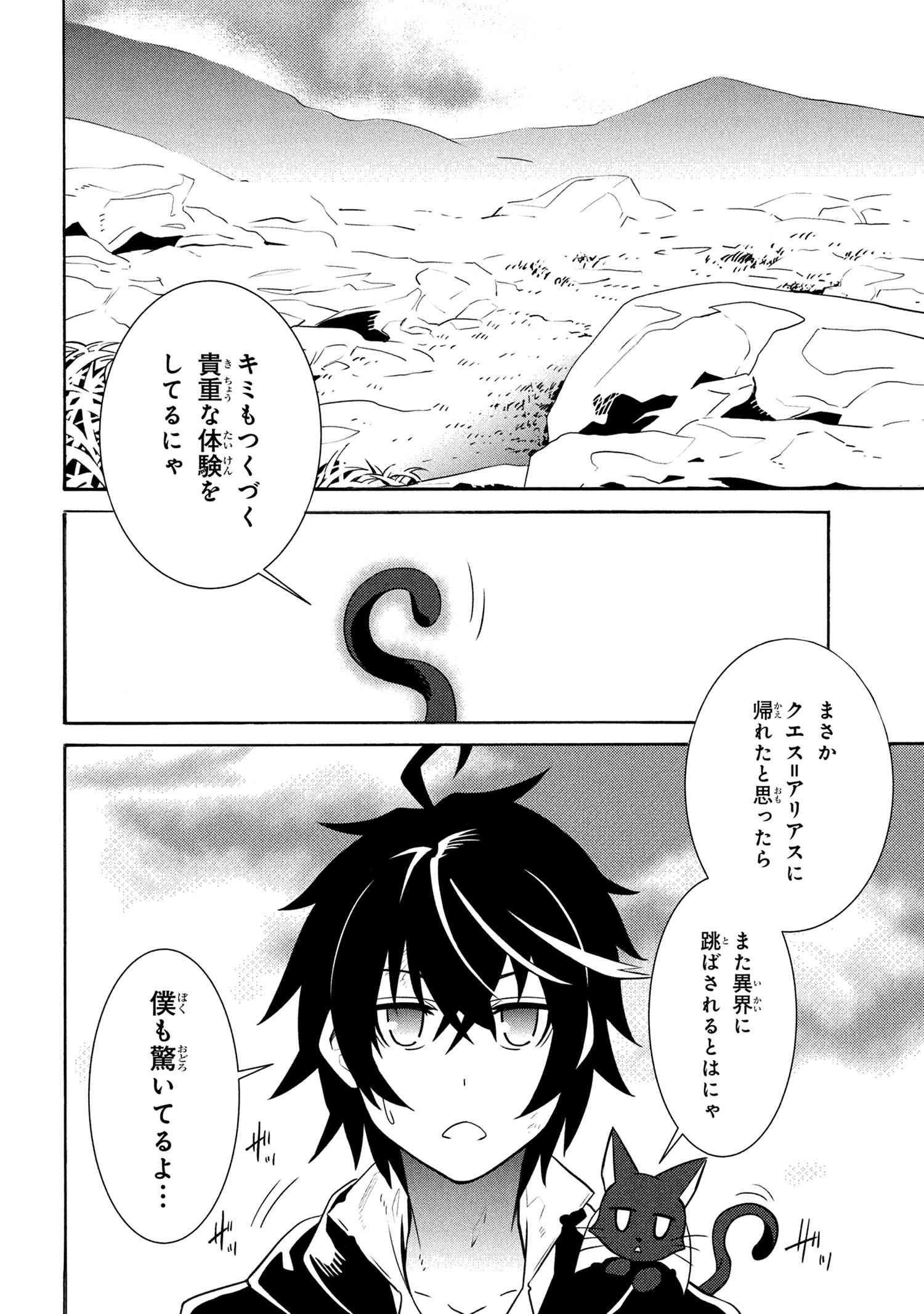 黄昏メアレス-魔法使いと黒猫のウィズChronicle- 第14.3話 - Page 32