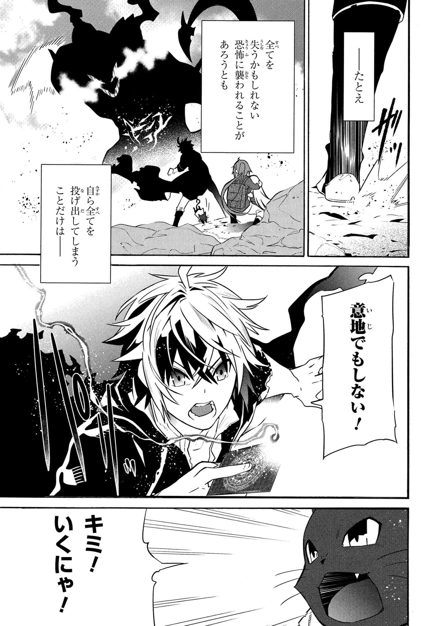 黄昏メアレス-魔法使いと黒猫のウィズChronicle- 第14.3話 - Page 39