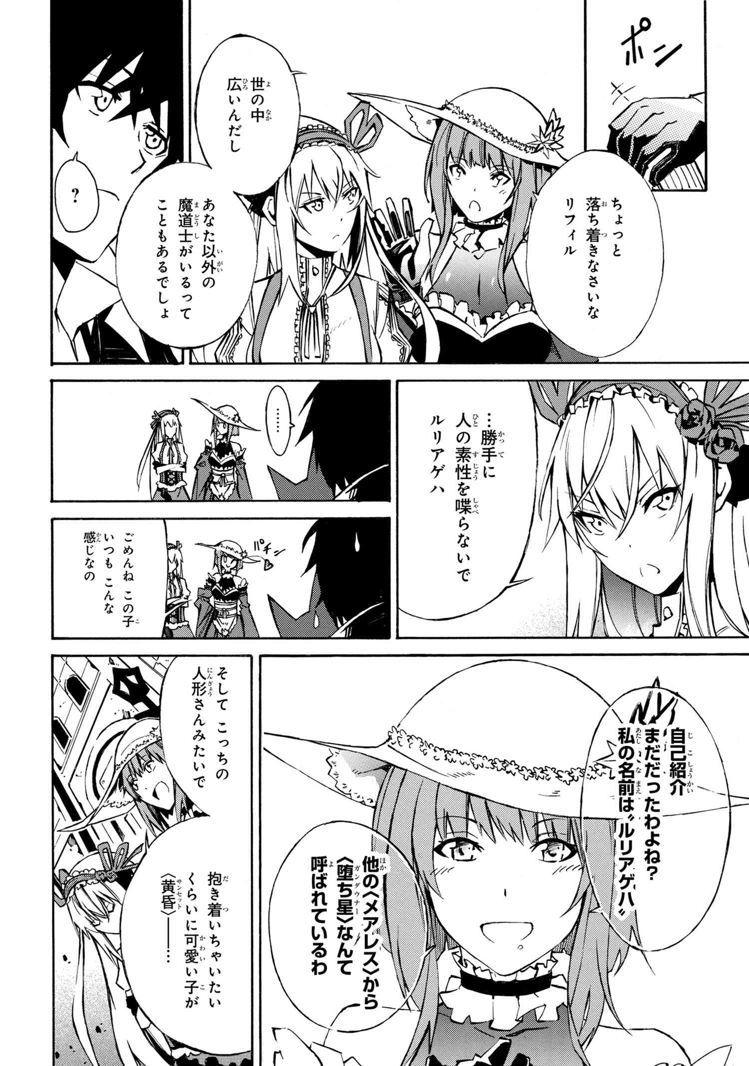 黄昏メアレス-魔法使いと黒猫のウィズChronicle- 第2.1話 - Page 2