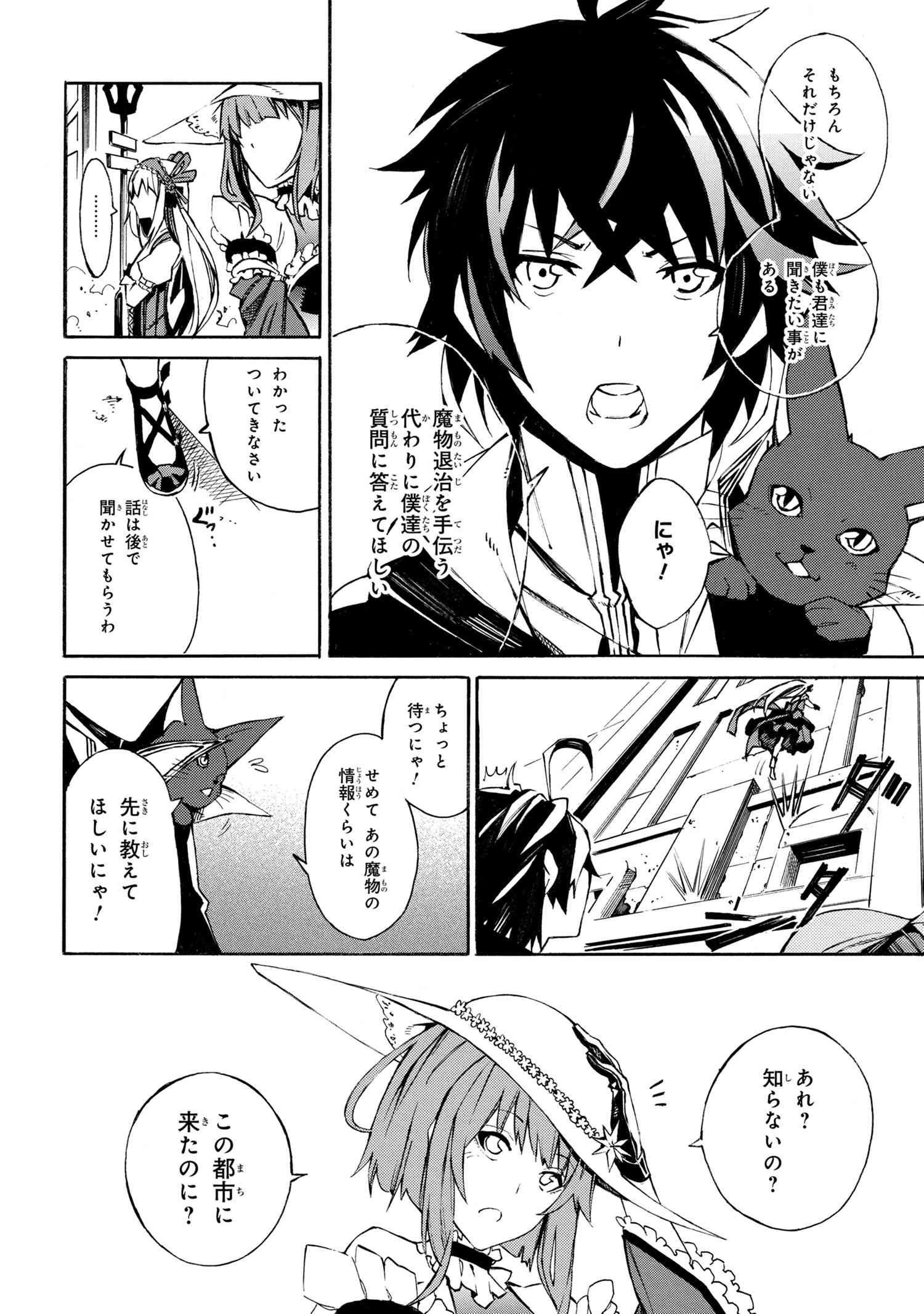 黄昏メアレス-魔法使いと黒猫のウィズChronicle- 第2.1話 - Page 6