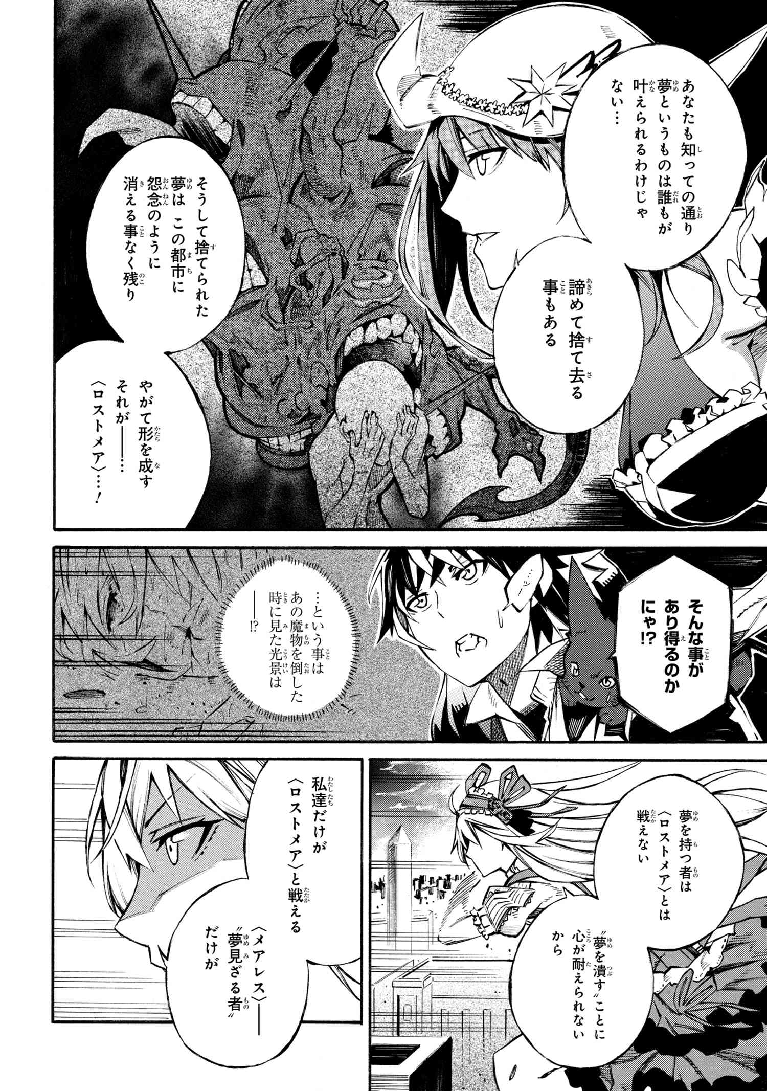 黄昏メアレス-魔法使いと黒猫のウィズChronicle- 第2.1話 - Page 8