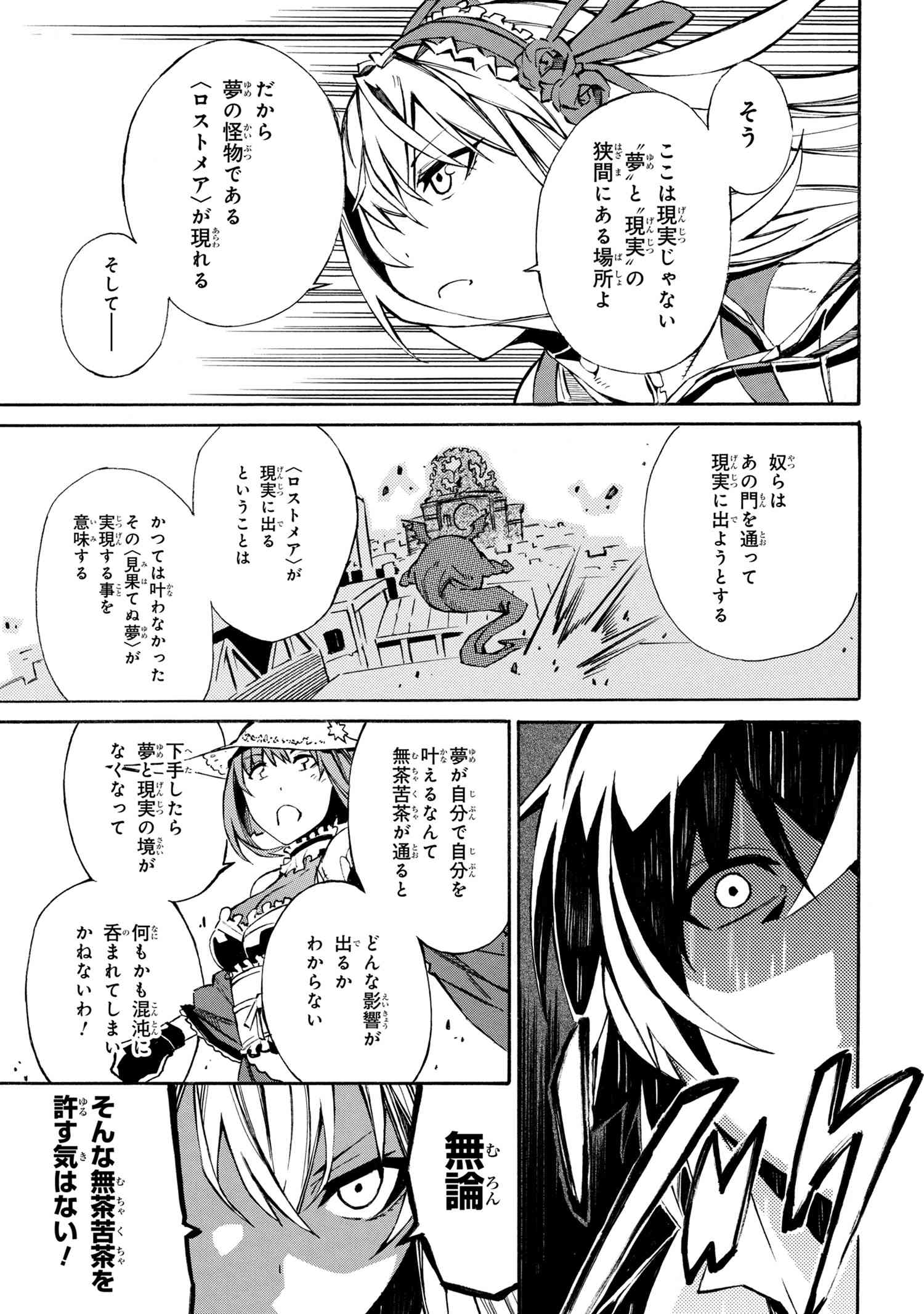 黄昏メアレス-魔法使いと黒猫のウィズChronicle- 第2.1話 - Page 13