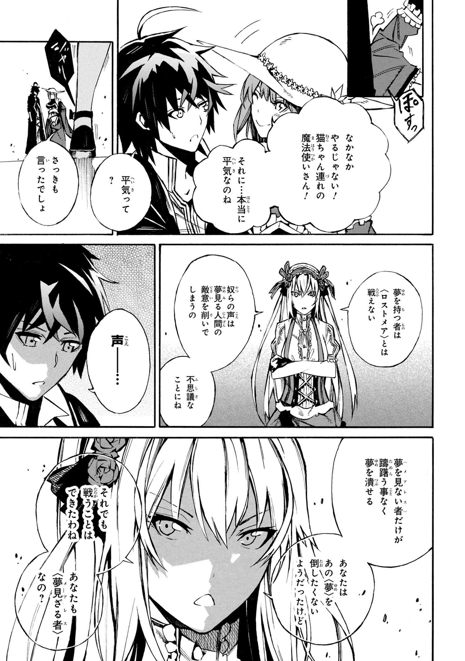 黄昏メアレス-魔法使いと黒猫のウィズChronicle- 第2.1話 - Page 23