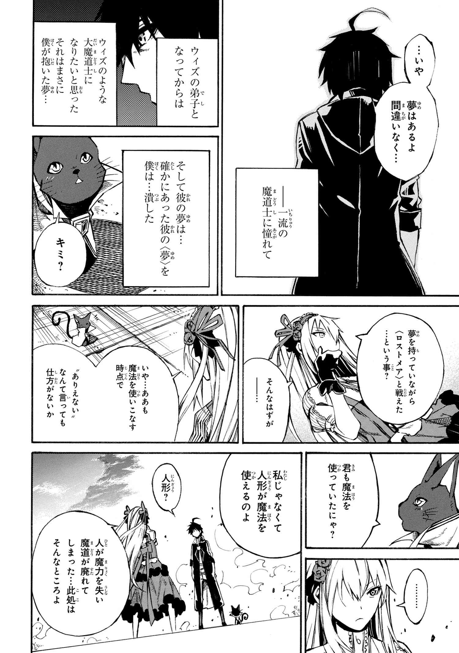 黄昏メアレス-魔法使いと黒猫のウィズChronicle- 第2.1話 - Page 24