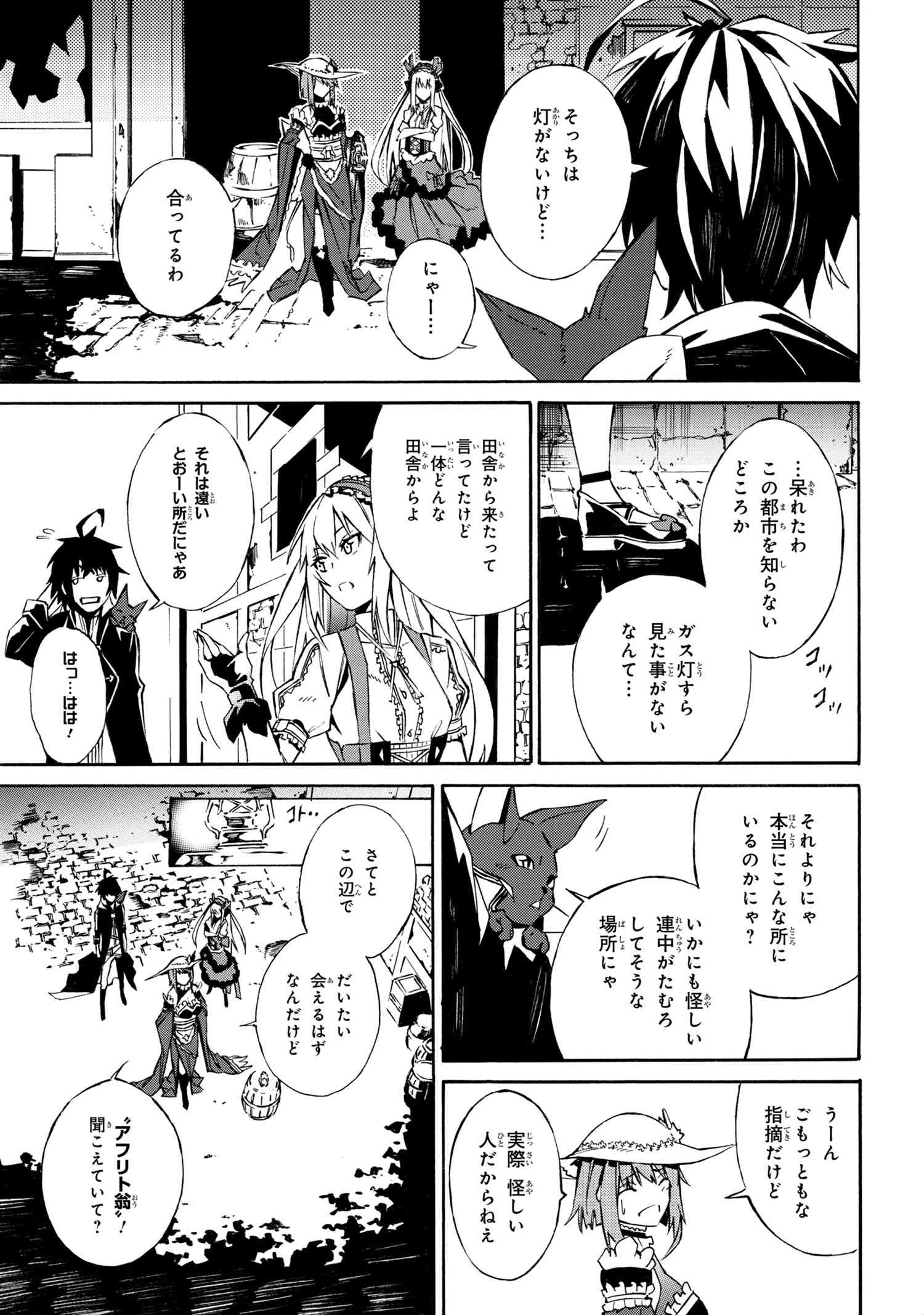 黄昏メアレス-魔法使いと黒猫のウィズChronicle- 第2.2話 - Page 2