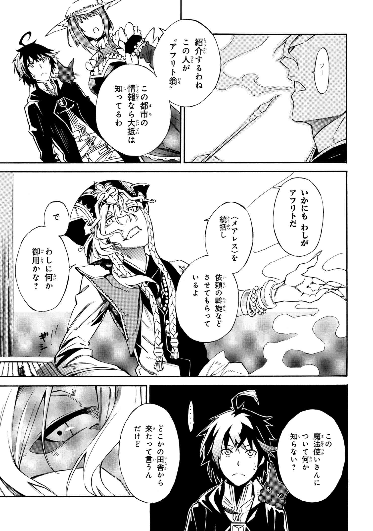 黄昏メアレス-魔法使いと黒猫のウィズChronicle- 第2.2話 - Page 6