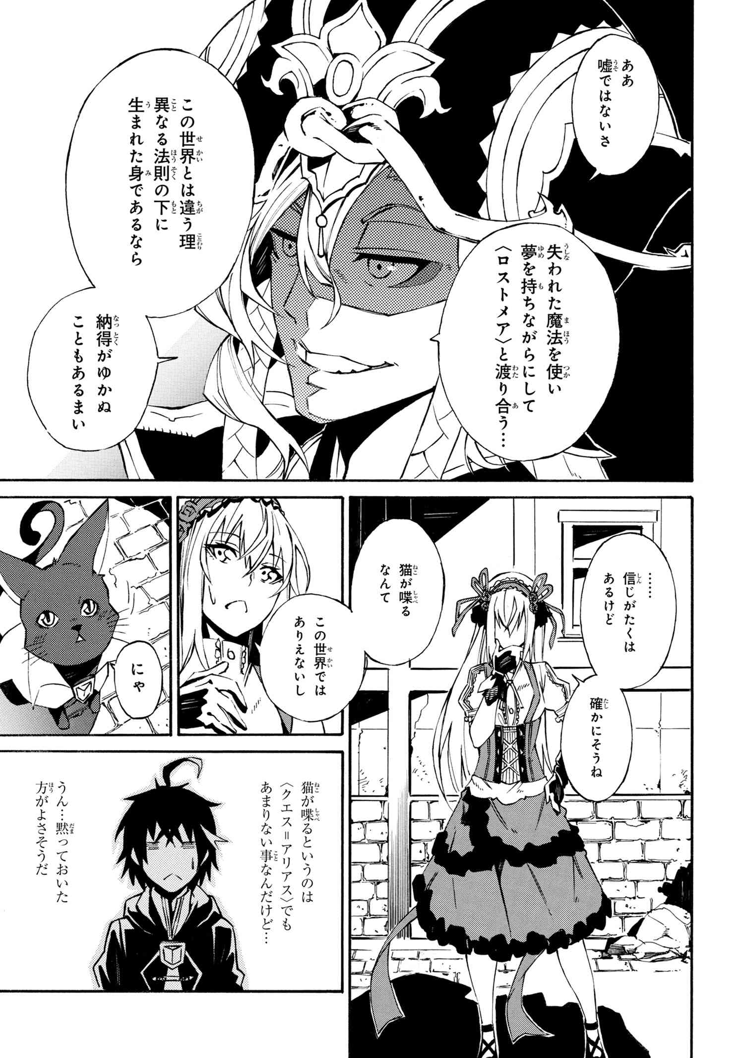 黄昏メアレス-魔法使いと黒猫のウィズChronicle- 第2.2話 - Page 8