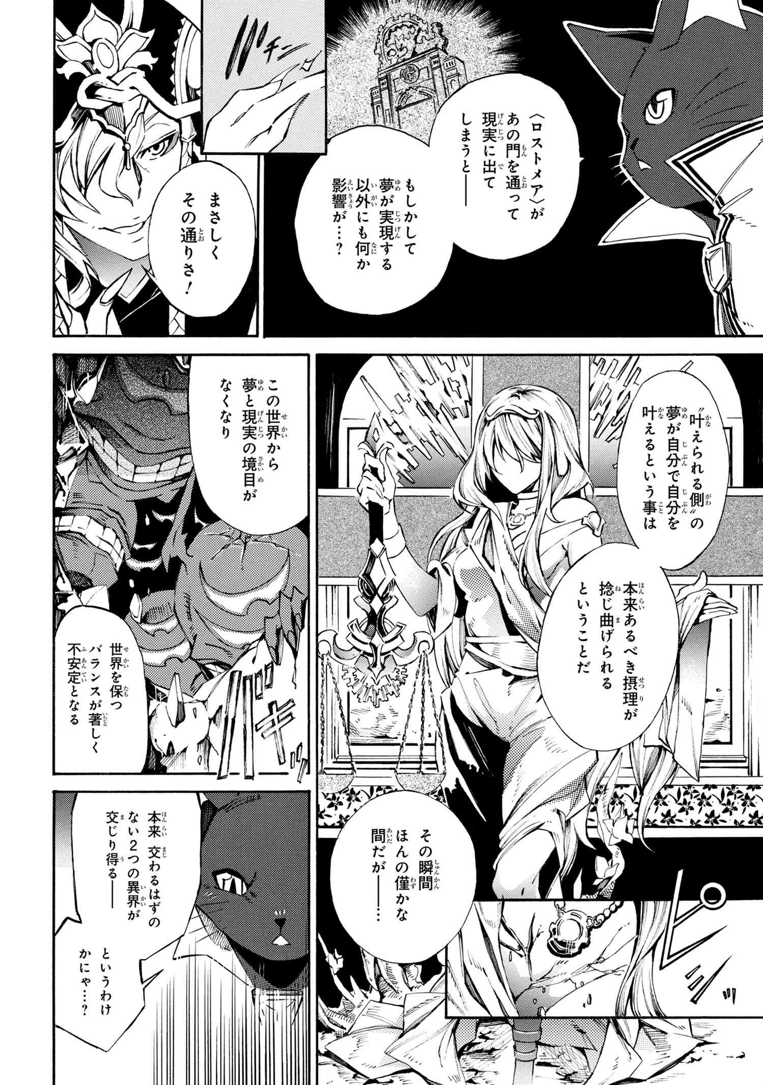 黄昏メアレス-魔法使いと黒猫のウィズChronicle- 第2.2話 - Page 11