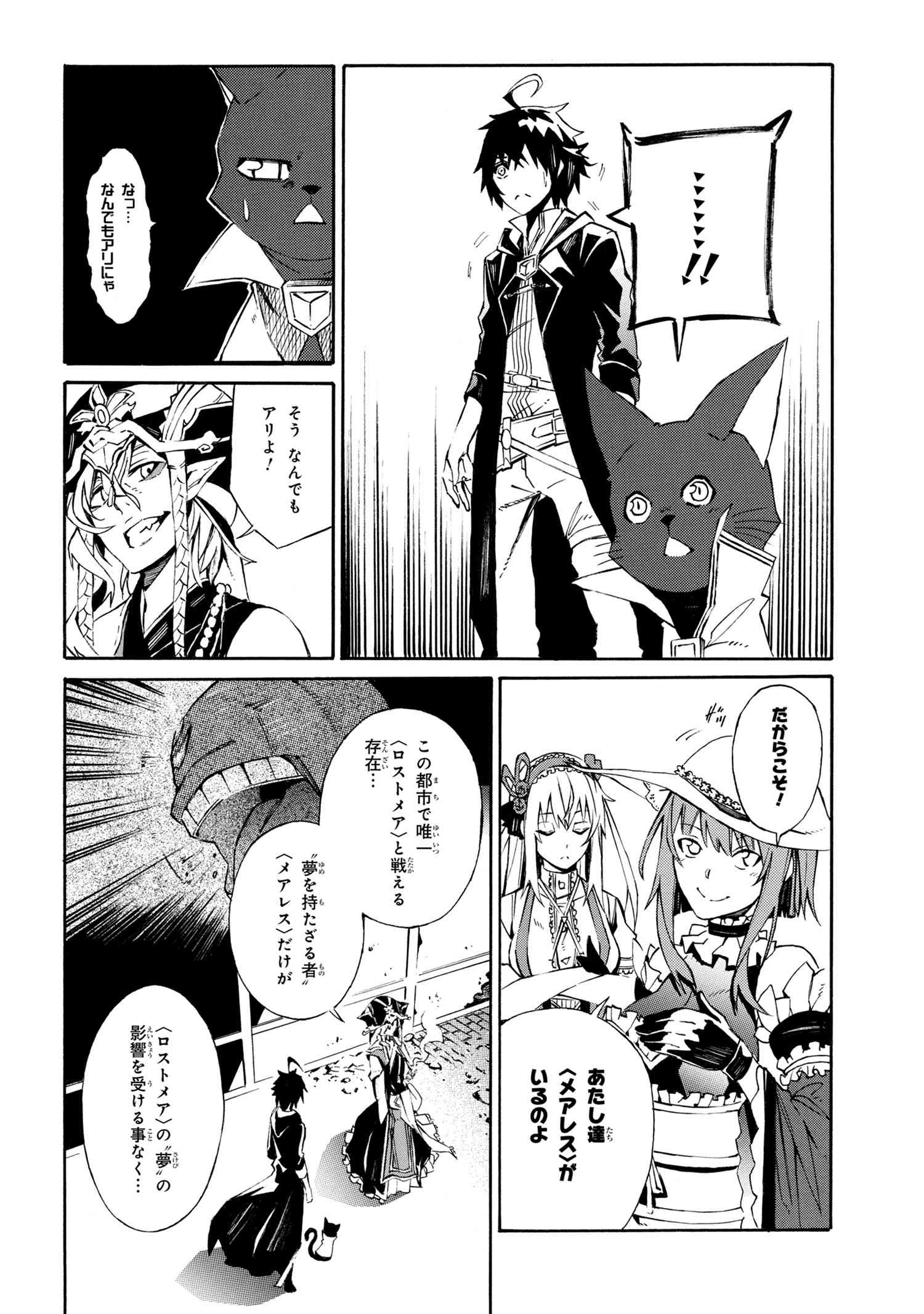 黄昏メアレス-魔法使いと黒猫のウィズChronicle- 第2.2話 - Page 17