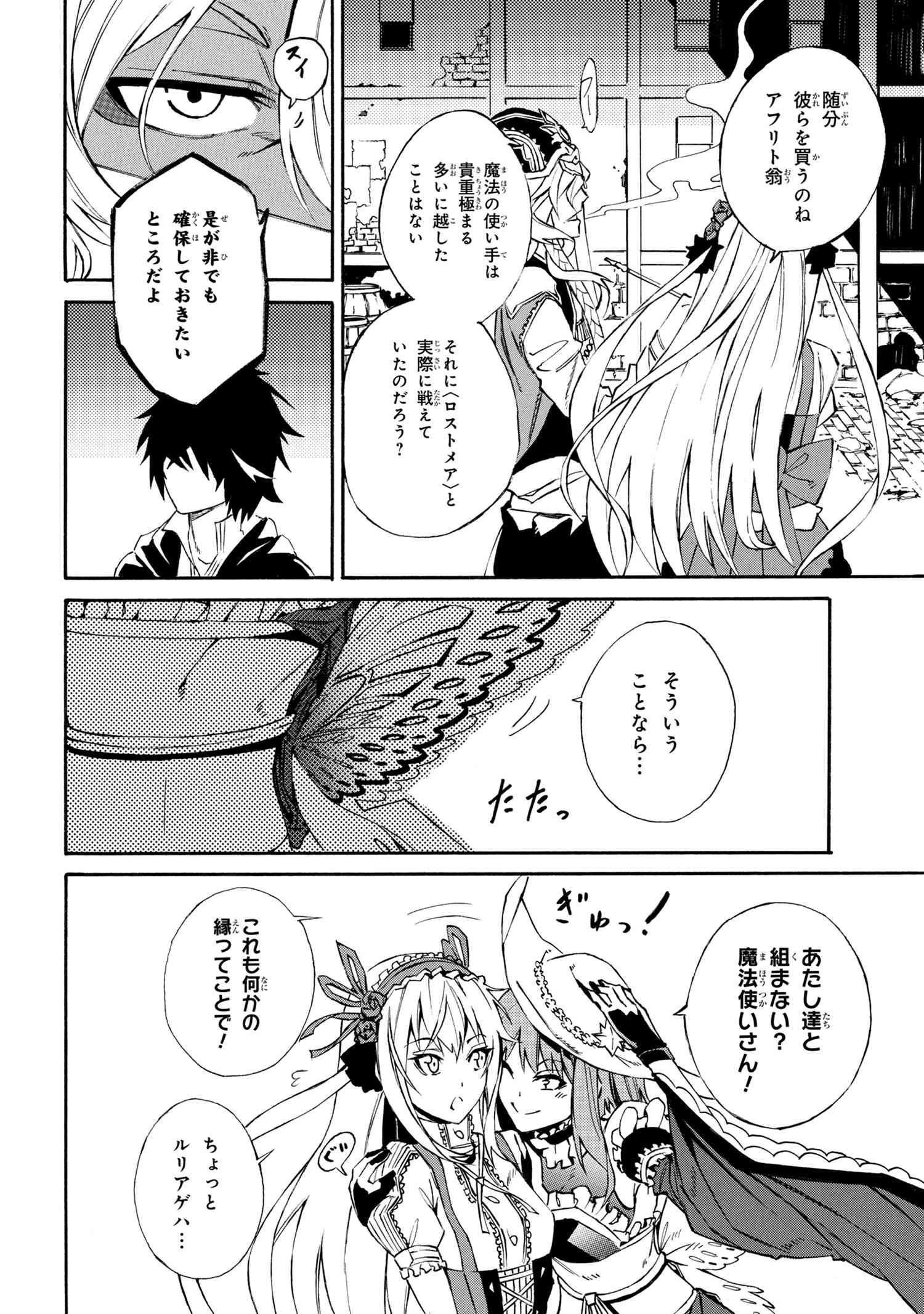 黄昏メアレス-魔法使いと黒猫のウィズChronicle- 第2.2話 - Page 19