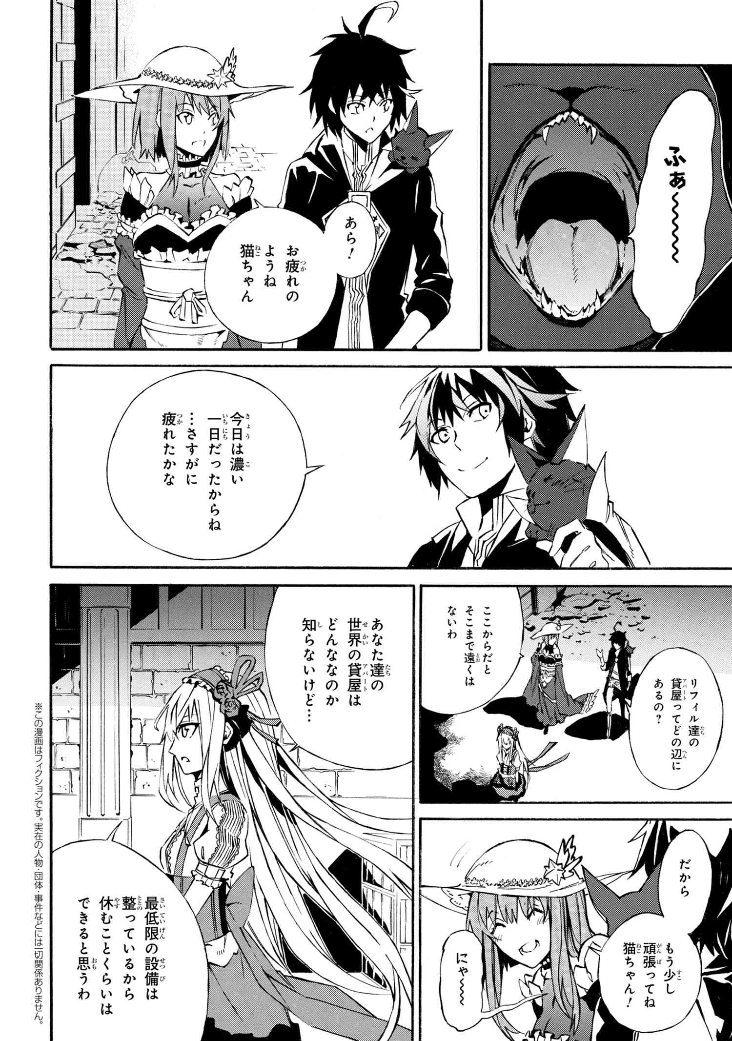 黄昏メアレス-魔法使いと黒猫のウィズChronicle- 第3.1話 - Page 2